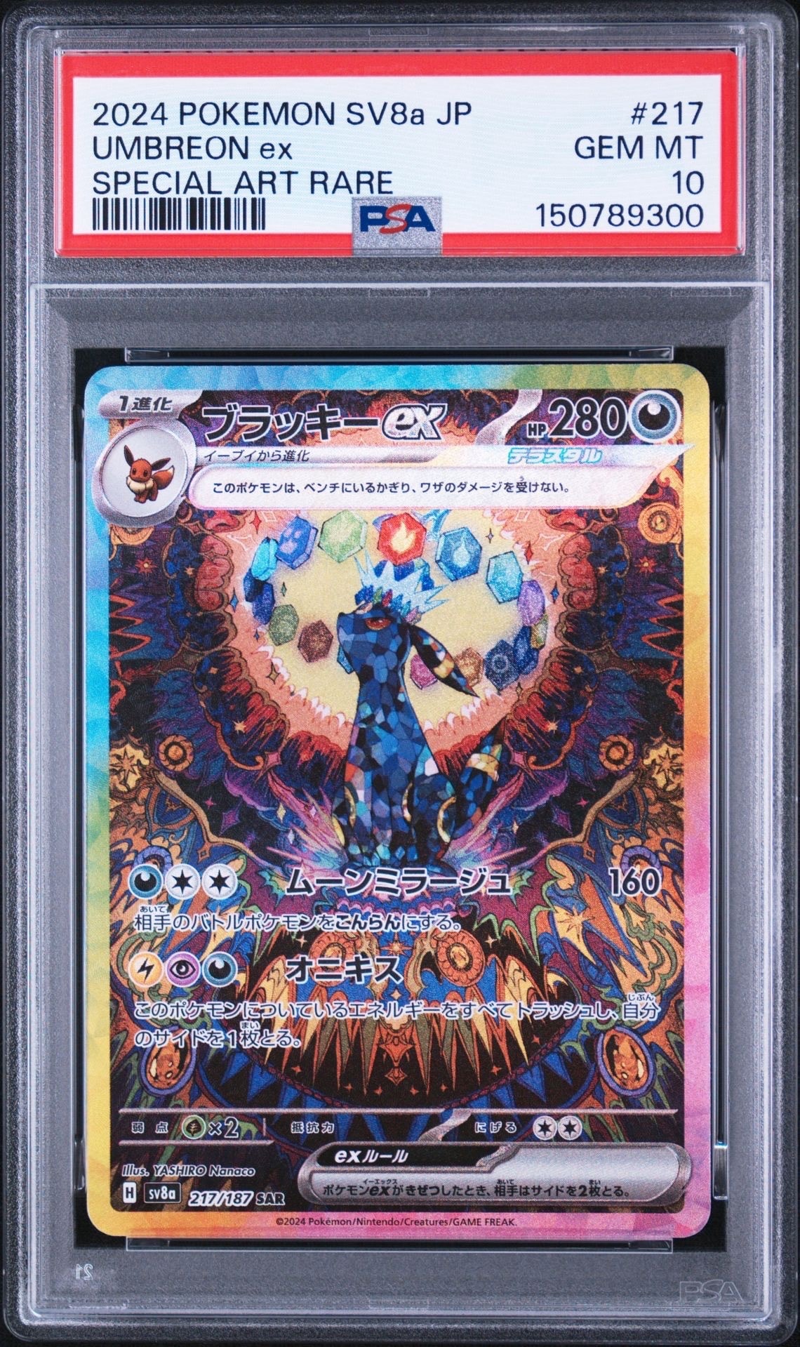 ブラッキーex SAR [SV8a 217/187](ハイクラスパック「テラスタルフェス
