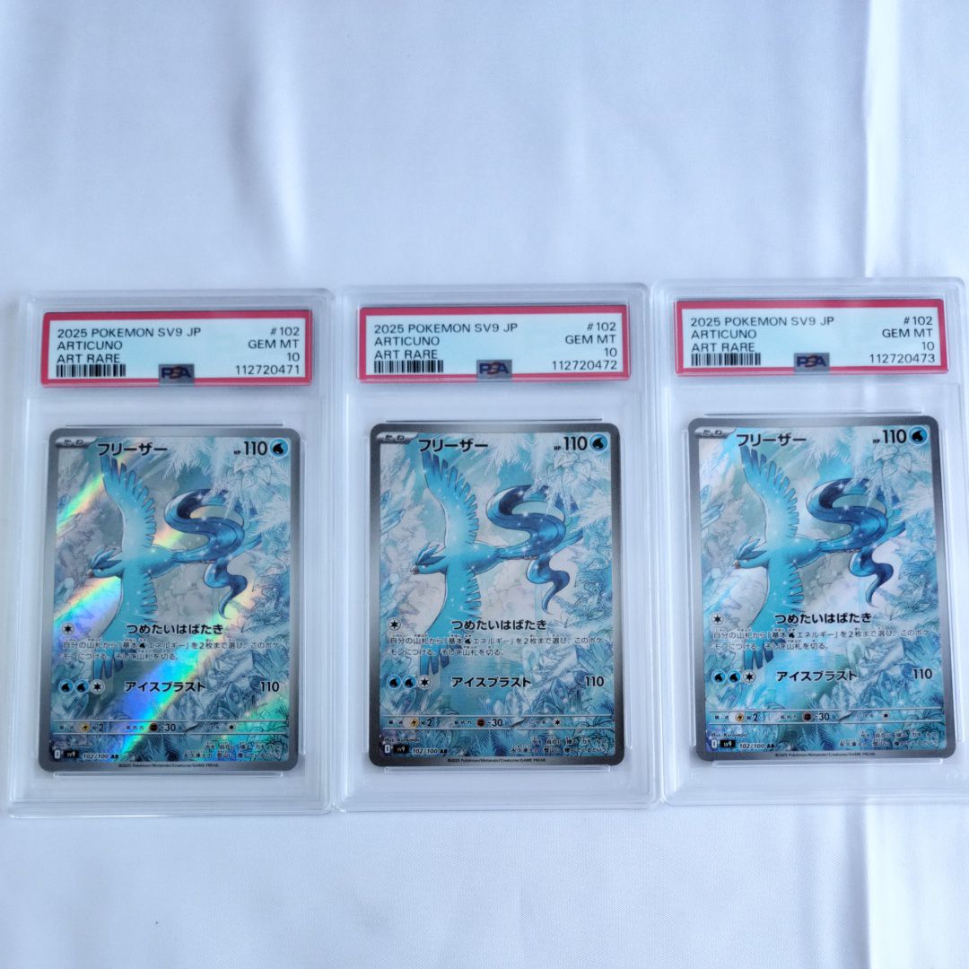PSA10】フリーザー AR [SV9 102/100](拡張パック「バトル