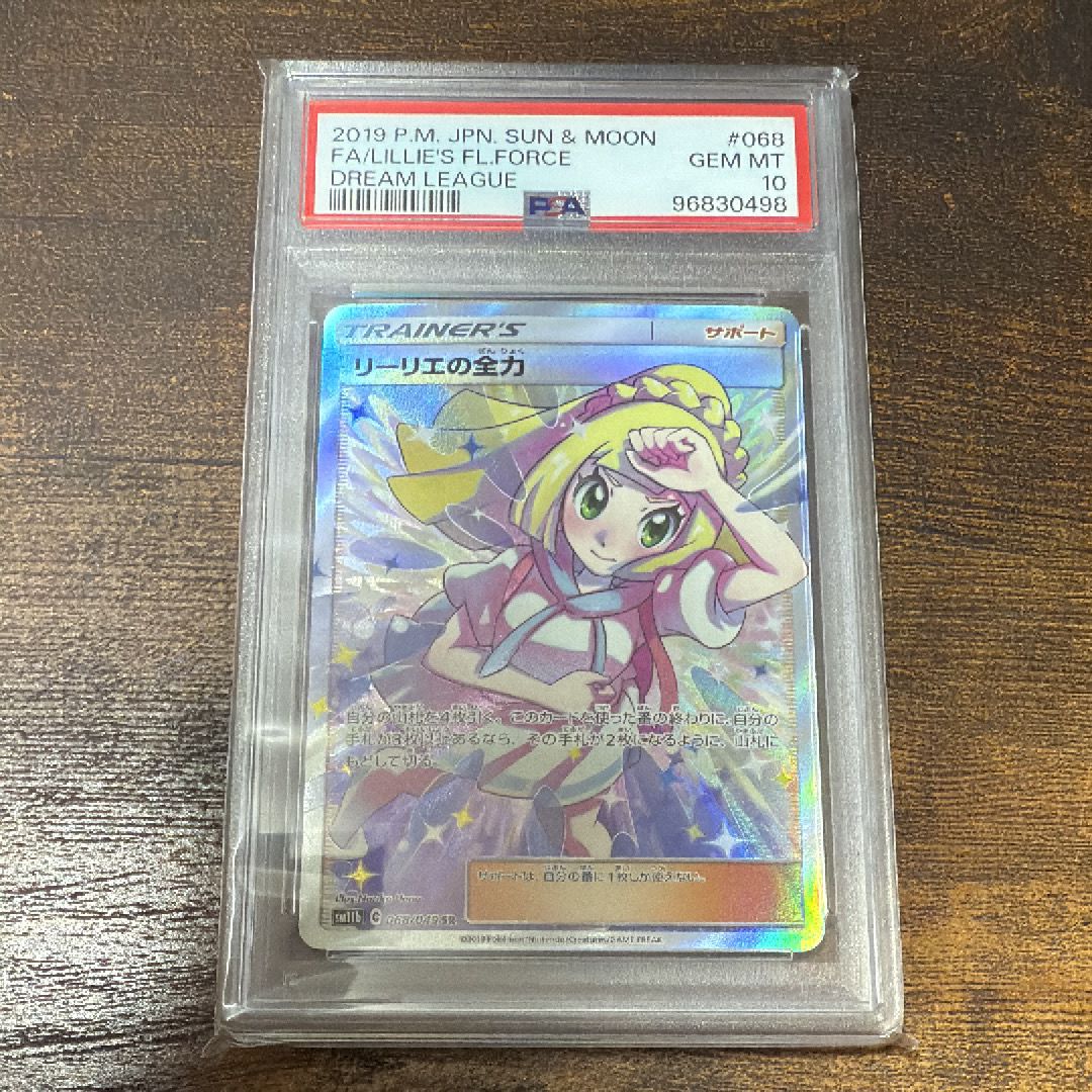 リーリエの全力 SR[SM11b 068/049](強化拡張パック「ドリームリーグ」)