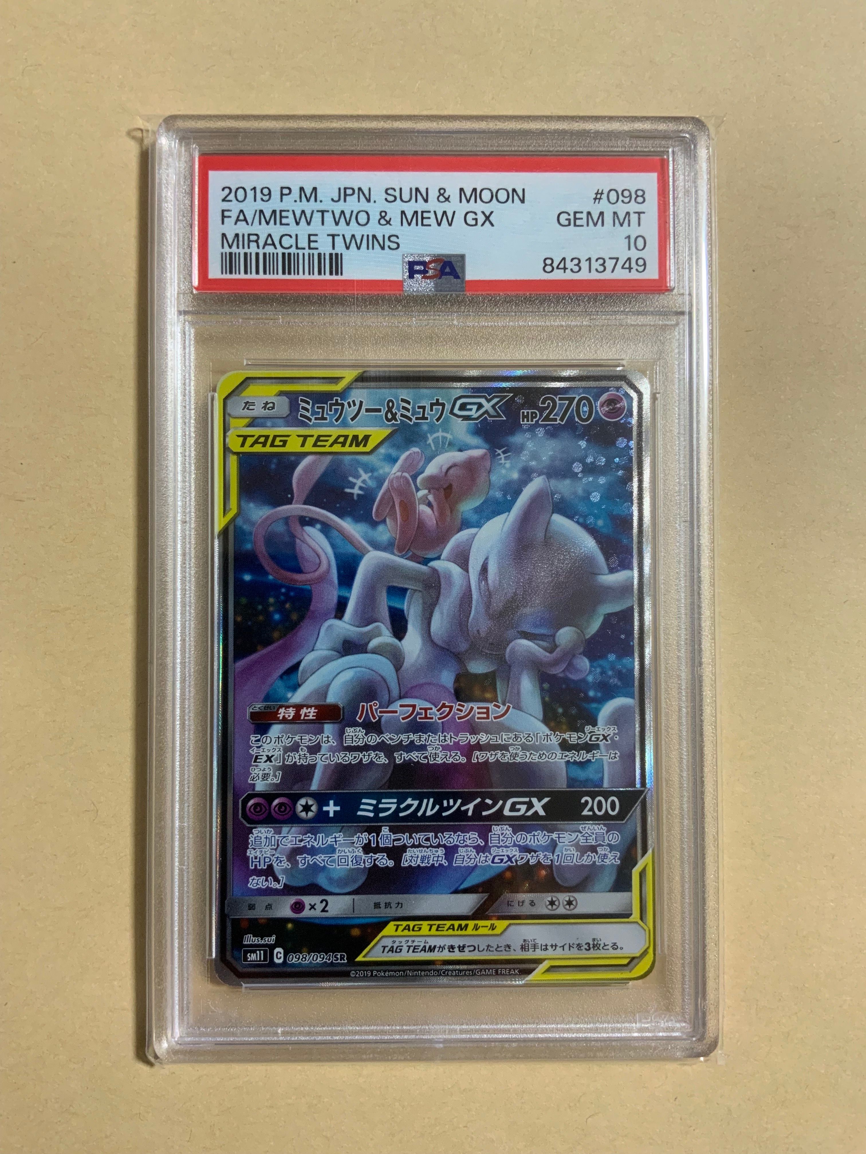 ミュウツー&ミュウGX SR: SA[SM11 098/094](拡張パック「ミラクルツイン」)