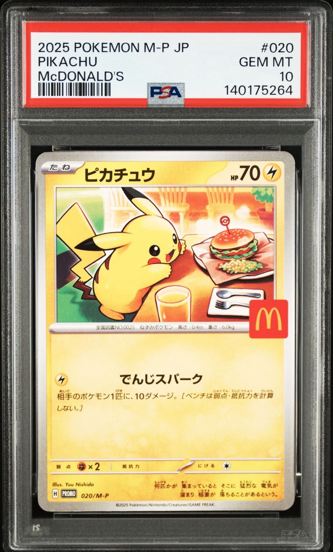 ピカチュウ P [M-P 020](プロモカードパック「マクドナルド ハッピーセット2025」)