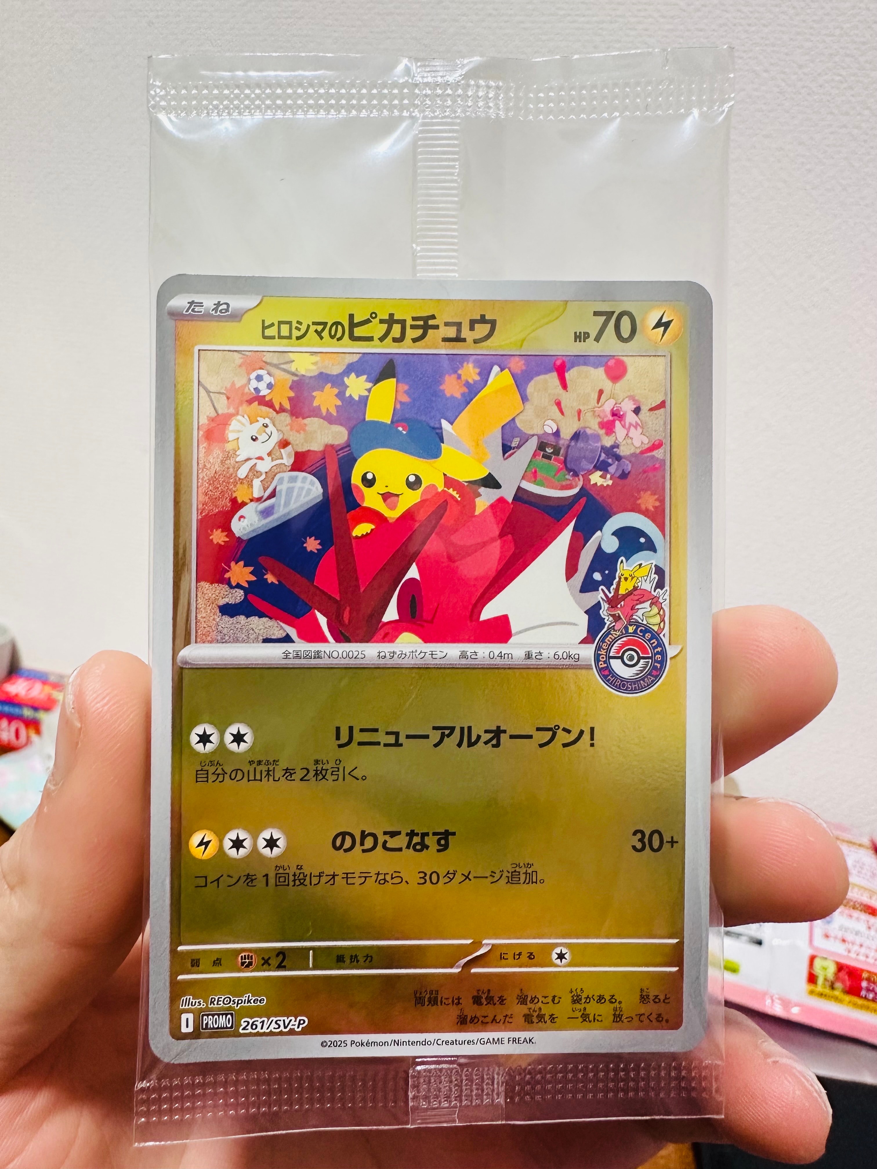 ヒロシマのピカチュウ P [SV-P 261](スペシャルBOX「ポケモンセンター