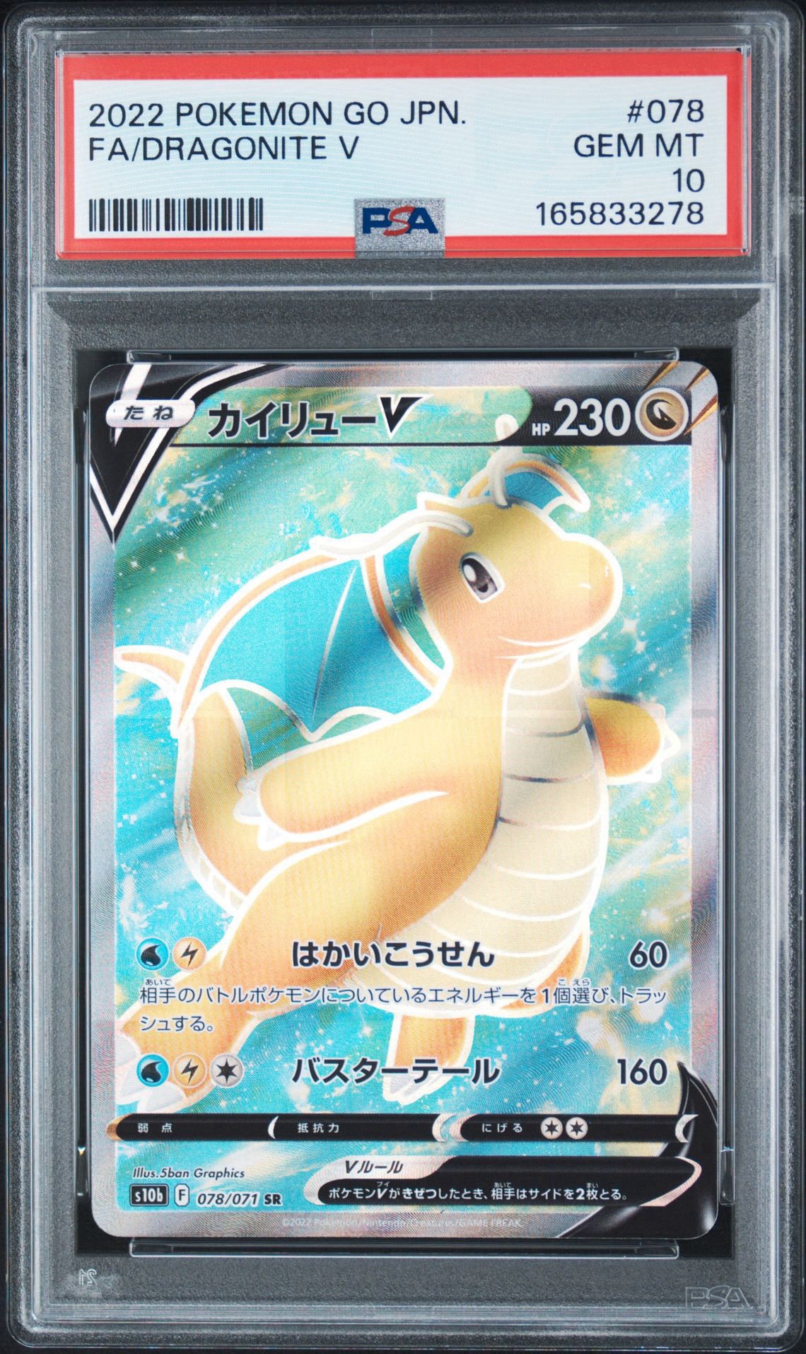 カイリューV SR[s10b 078/071](強化拡張パック「Pokemon GO」)通販
