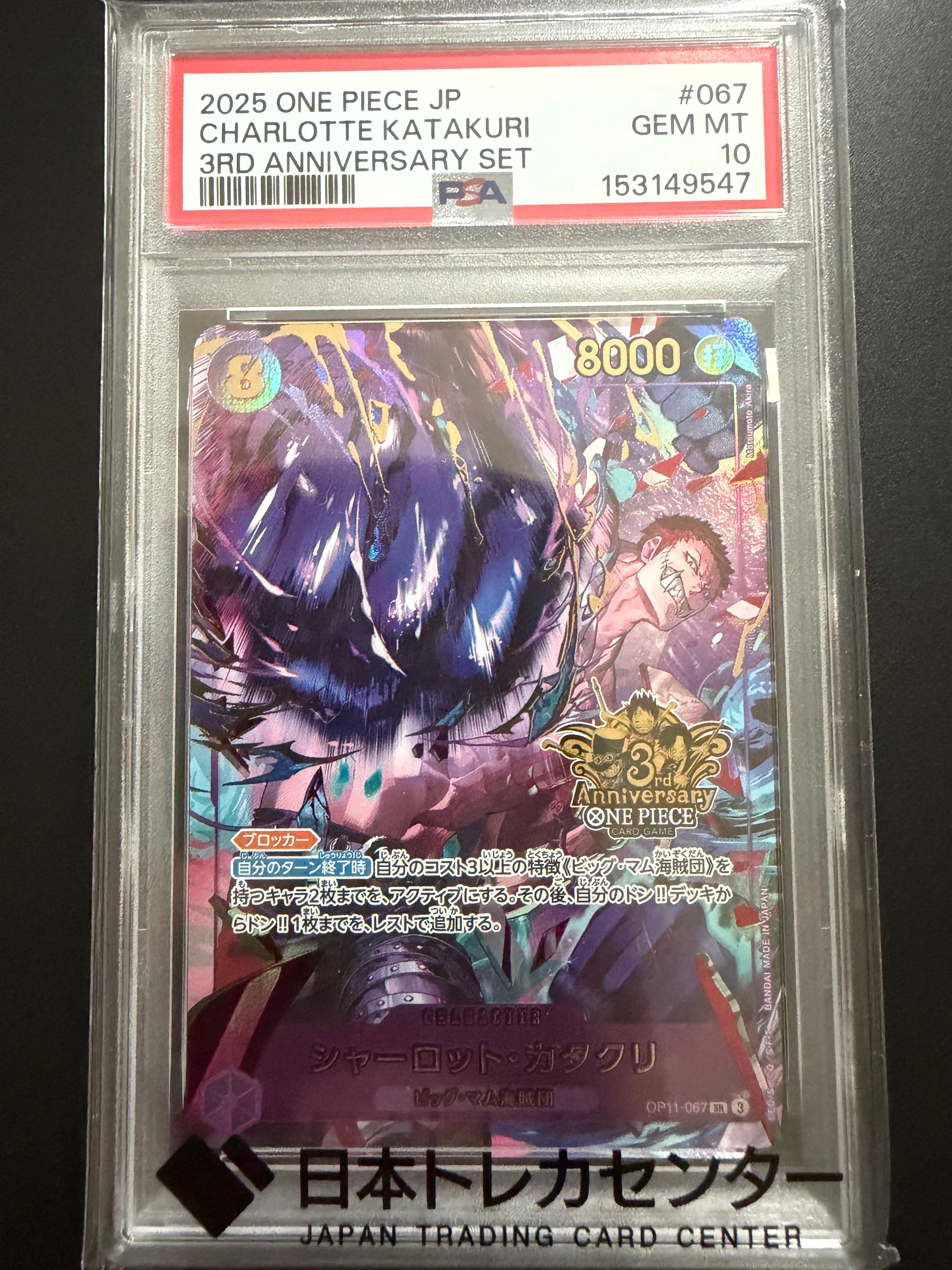 PSA10】シャーロット・カタクリ SR [OP11-067](プロモーションカード