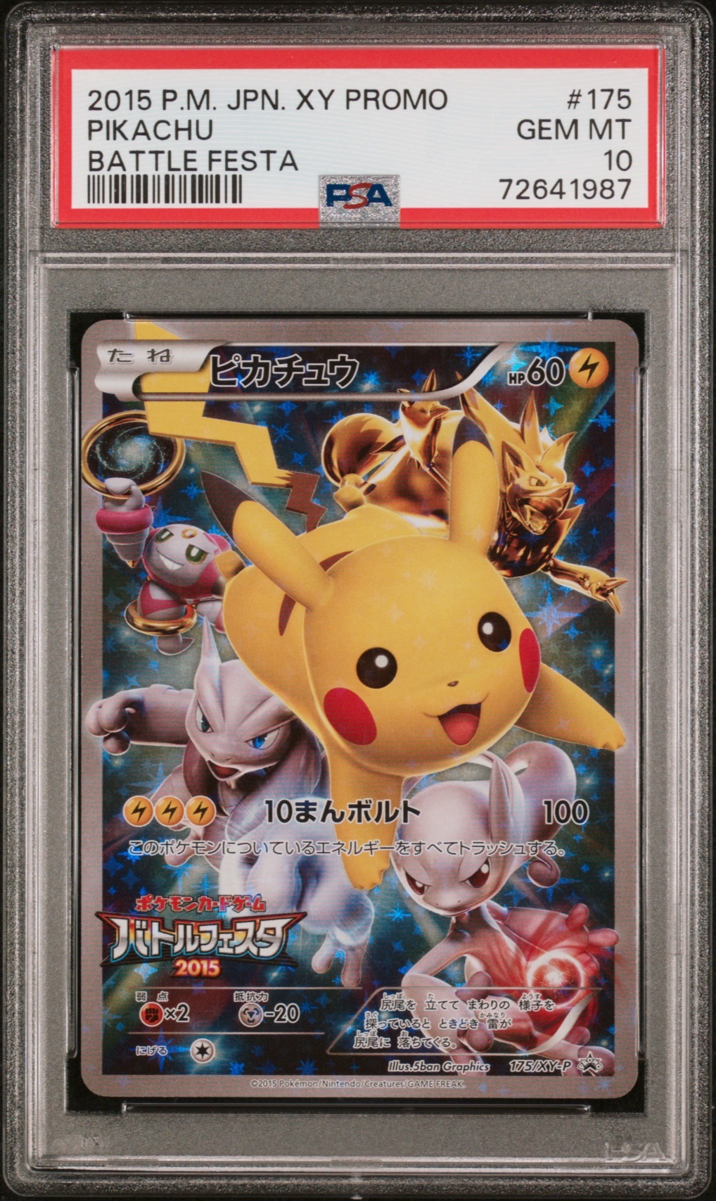 ピカチュウ: バトルフェスタ2015プロモ[XY-P 175/XY-P](プロモーション