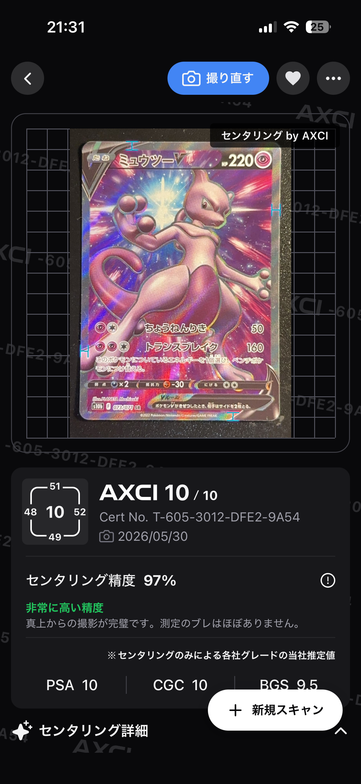 ミュウツーV SR[S10b 073/071](強化拡張パック「Pokemon GO」)の新品
