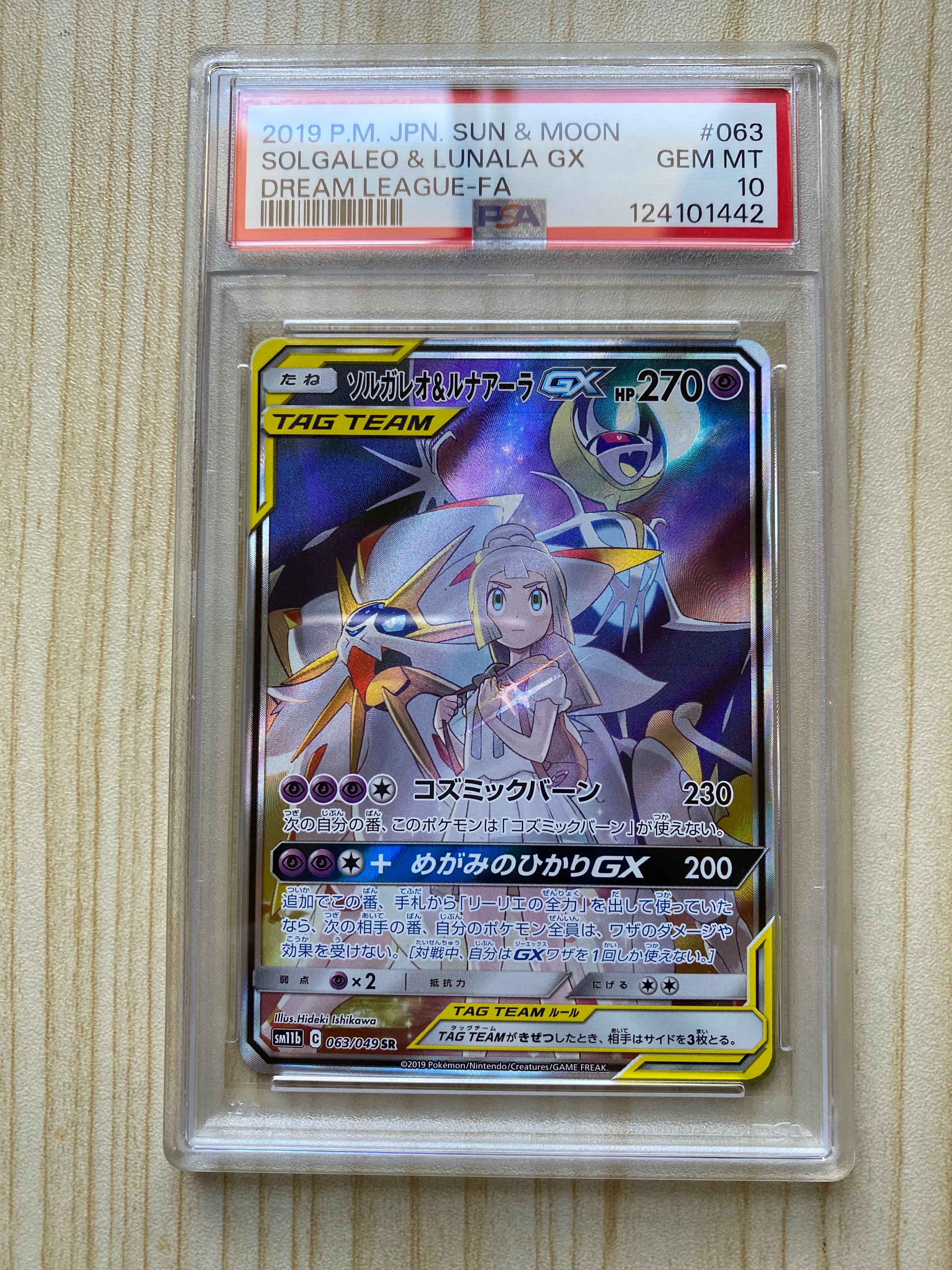 ソルガレオ&ルナアーラGX (リーリエ) SR :SA (ソルルナGX) [SM11b 063/049](強化拡張パック「ドリームリーグ」)