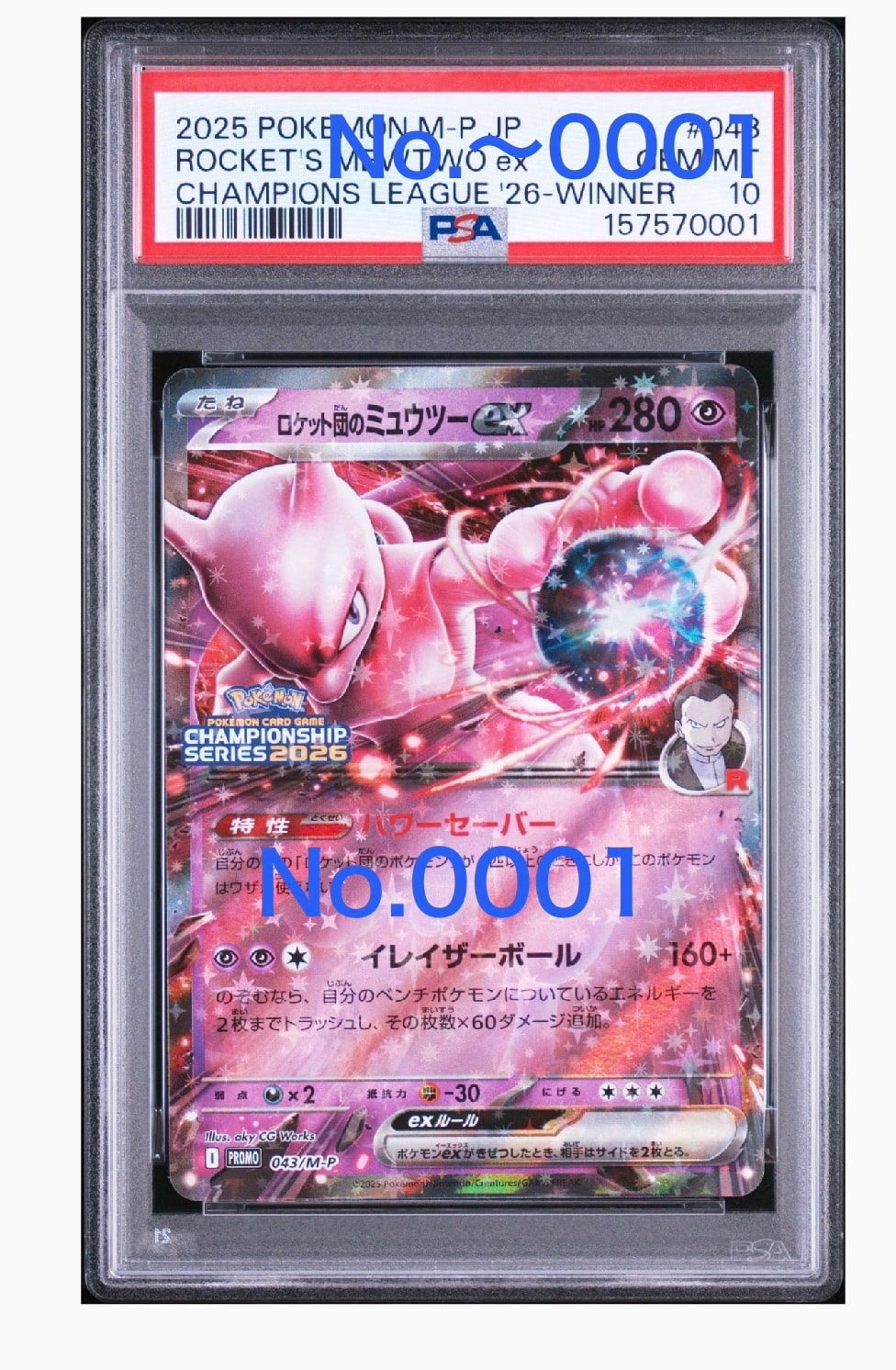 ロケット団のミュウツーex P [M-P 043](メガ「プロモーションカード」)