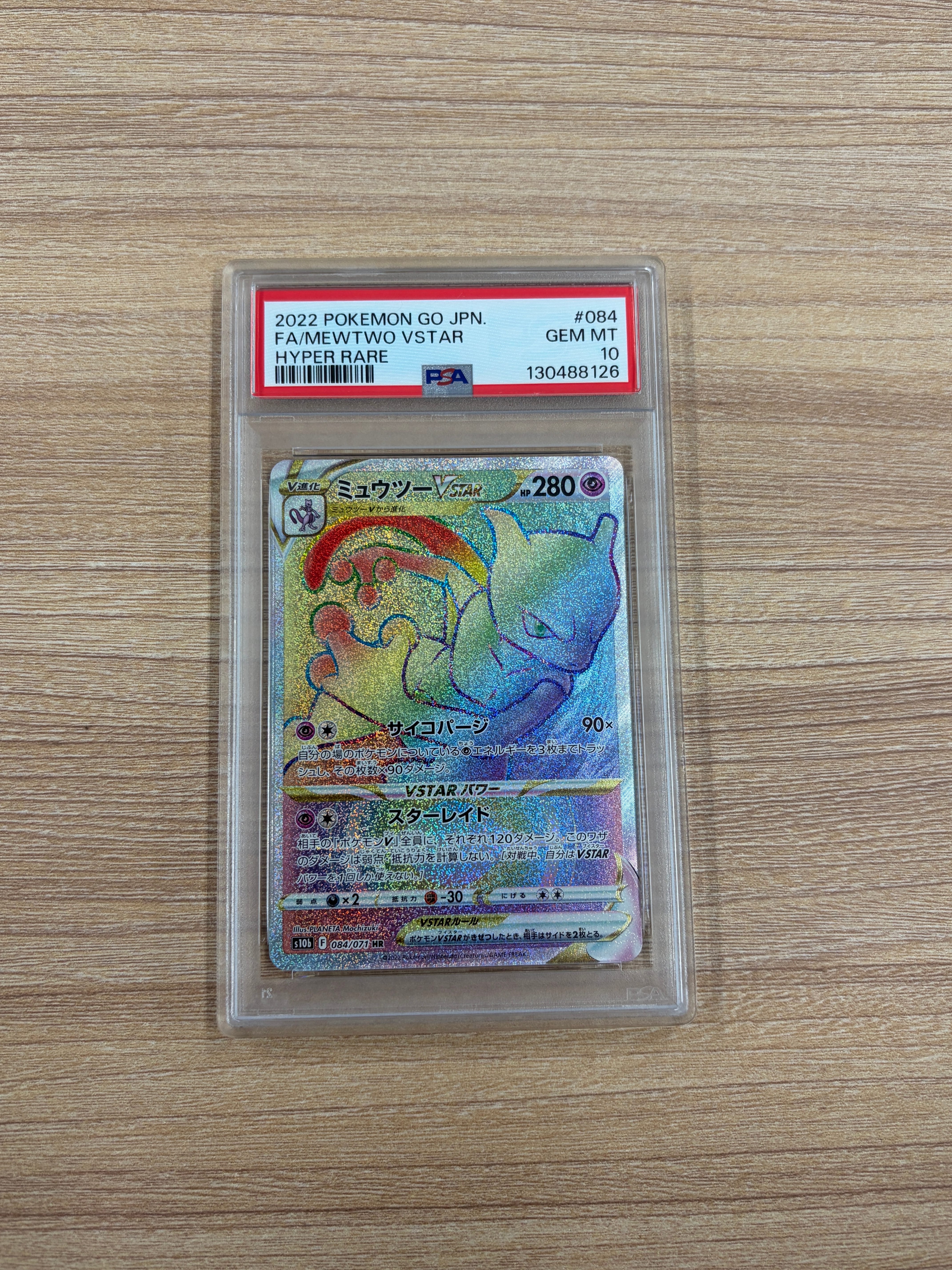 ミュウツーVSTAR HR[S10b 084/071](強化拡張パック「Pokemon GO」)