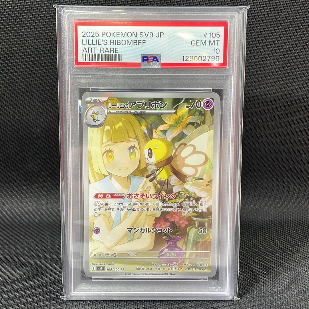 リーリエのアブリボン AR [SV9 105/100](拡張パック「バトル