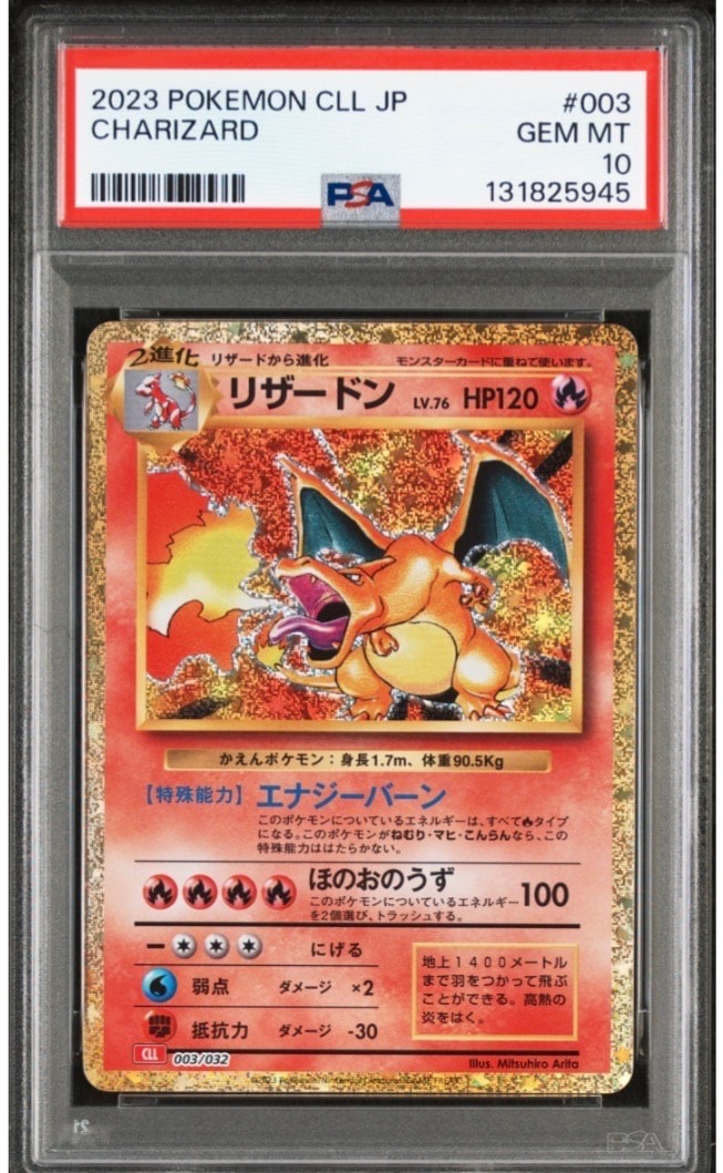 リザードン [CLL 003/032](ポケモンカードゲーム Classic)
