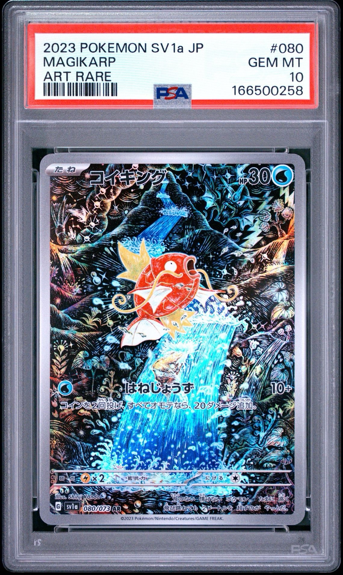 コイキング ar トリプレットビートsv1a psa10 コイキング AR[SV1a 080