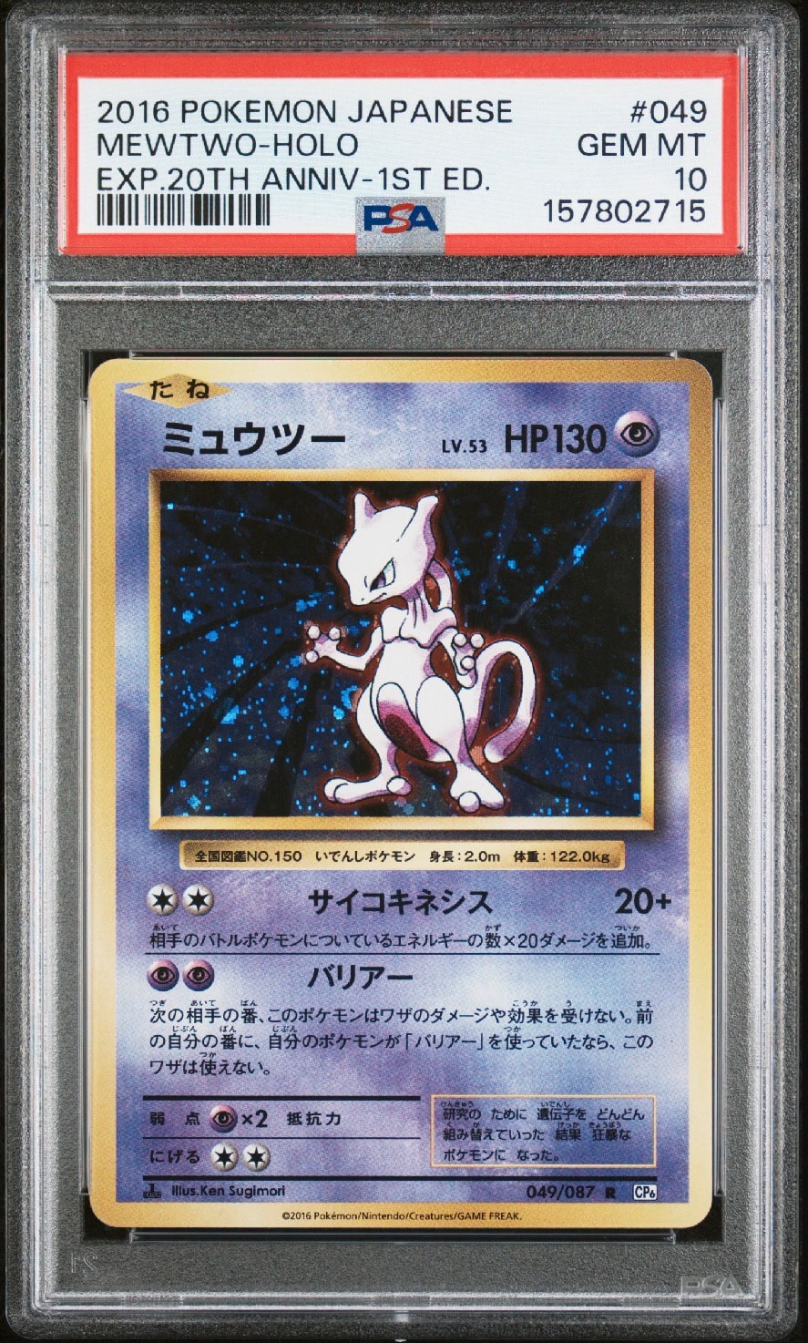 ミュウツー R :1ED [CP6 049/087](コンセプトパック「ポケットモンスターカードゲーム 拡張パック 20th Anniversary」)