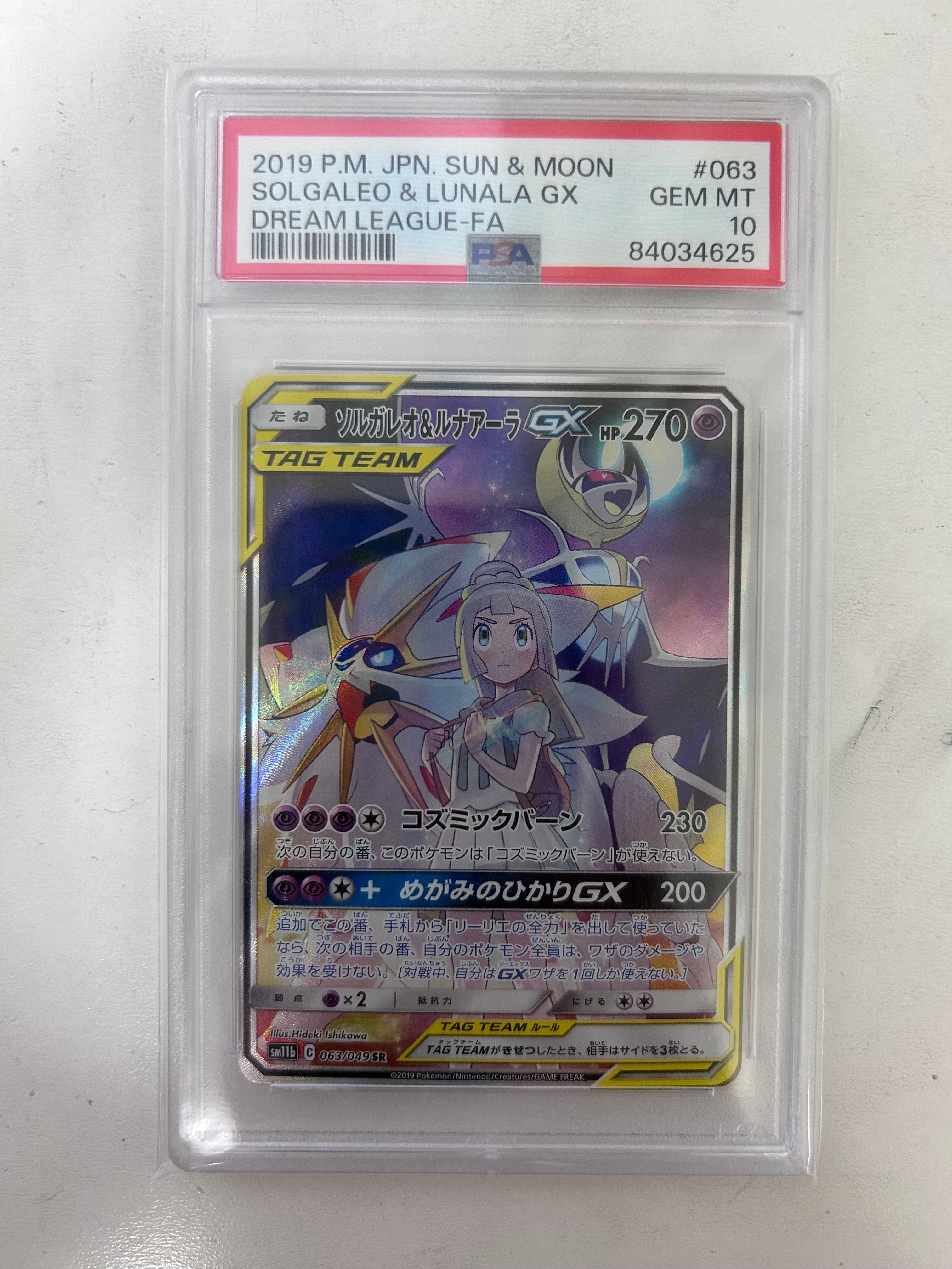 ソルガレオ&ルナアーラGX (リーリエ) SR :SA (ソルルナGX) [SM11b 063/049](強化拡張パック「ドリームリーグ」)