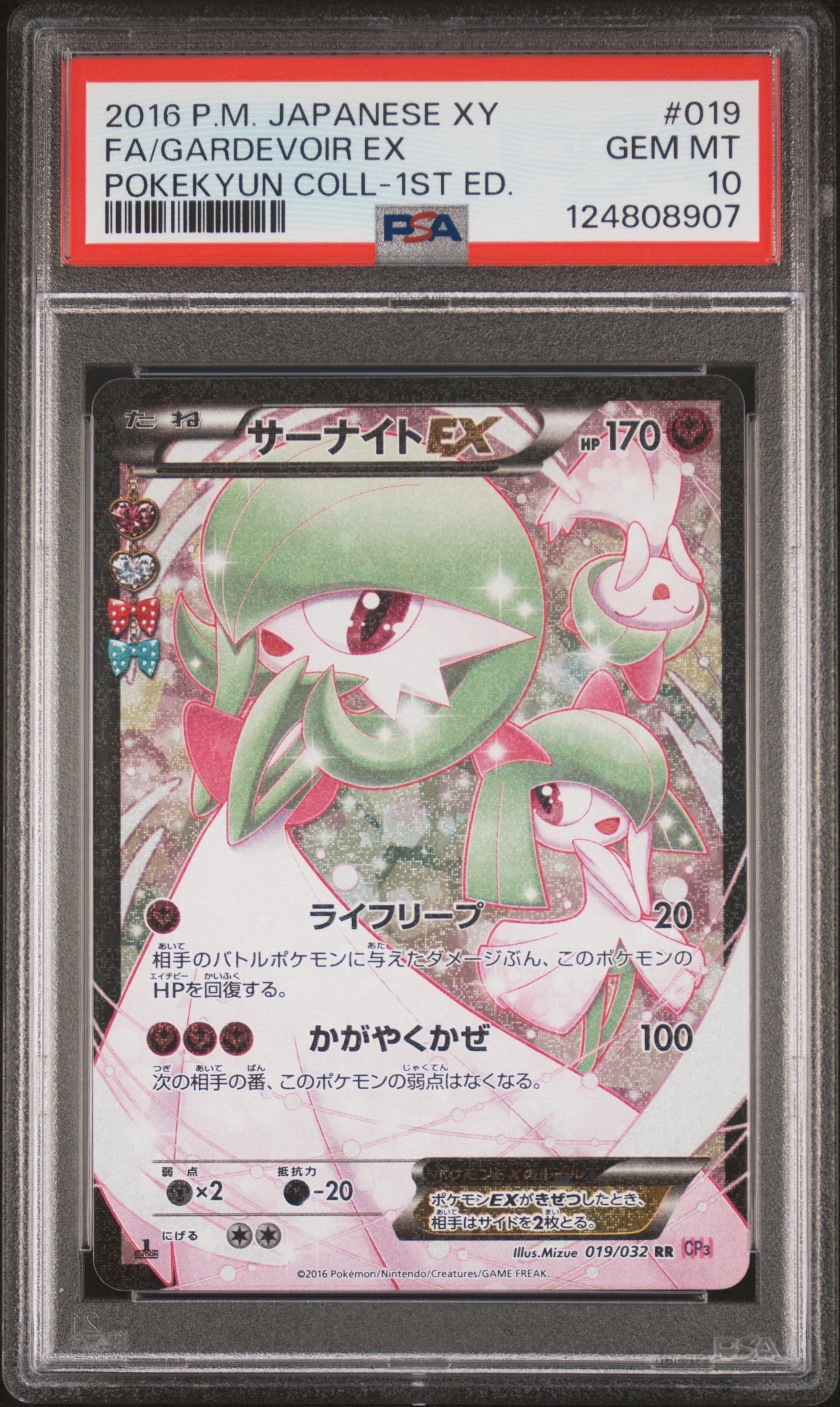 サーナイトEX RR :1ED [CP3 019/032](コンセプトパック「ポケキュンコレクション」)