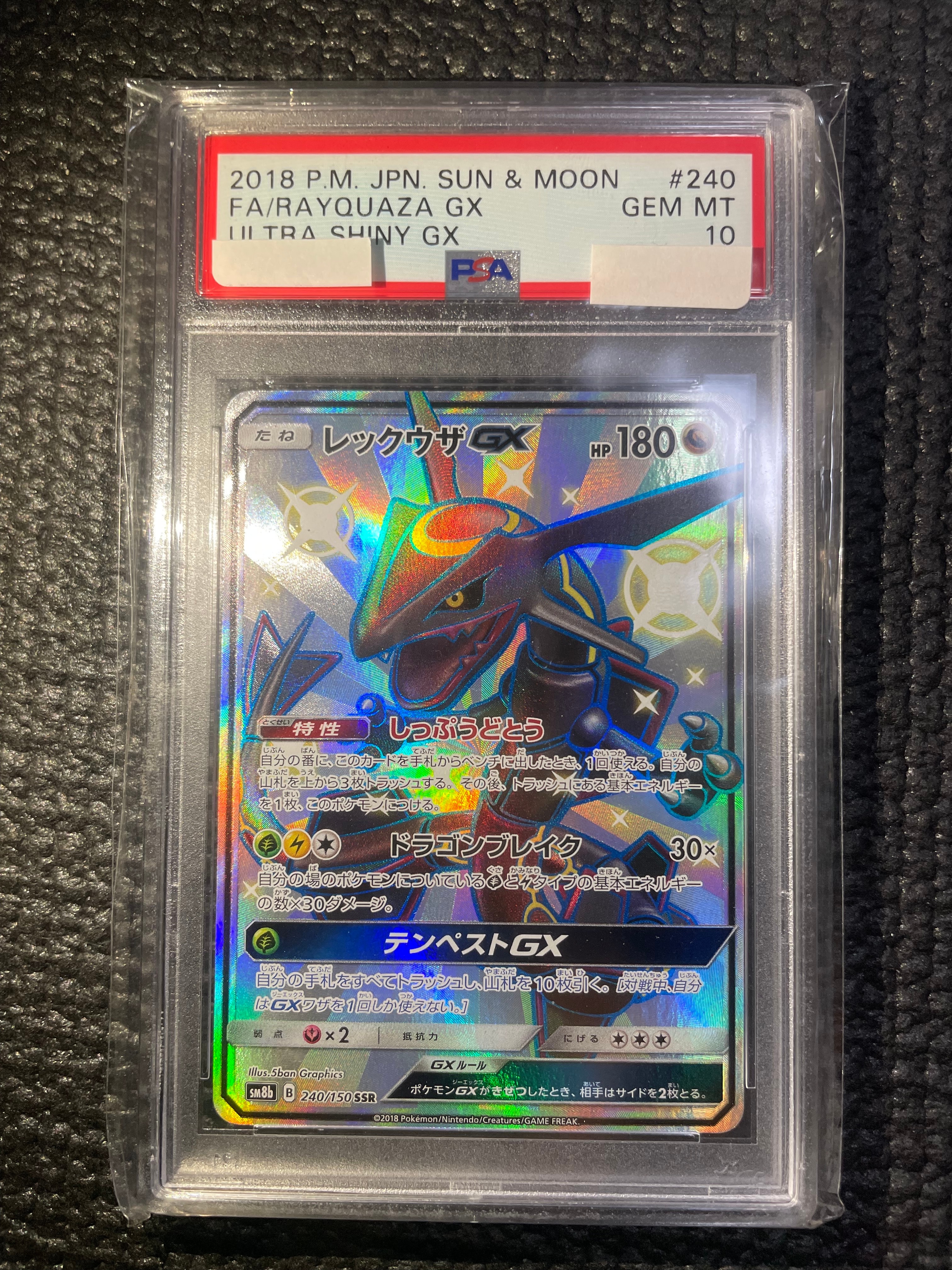 レックウザGX SSR[SM8b 240/150](ハイクラスパック「GXウルトラシャイニー」)