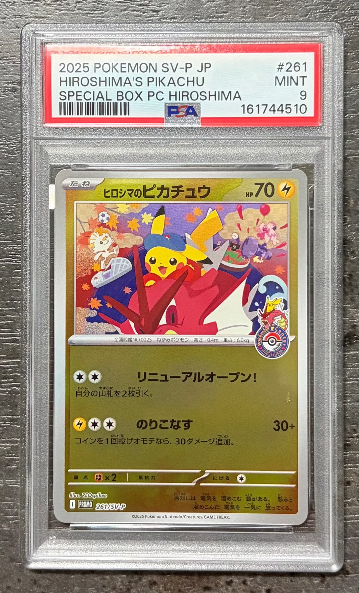 ヒロシマのピカチュウ P [SV-P 261](スペシャルBOX「ポケモンセンター