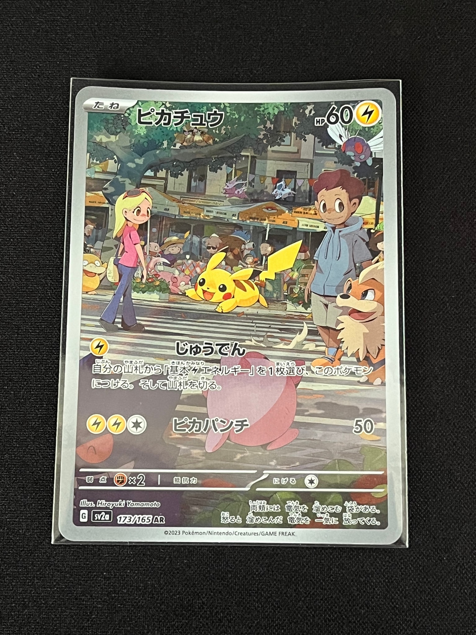 PSA10】ピカチュウ AR[SV2a 173/165](強化拡張パック「ポケモンカード