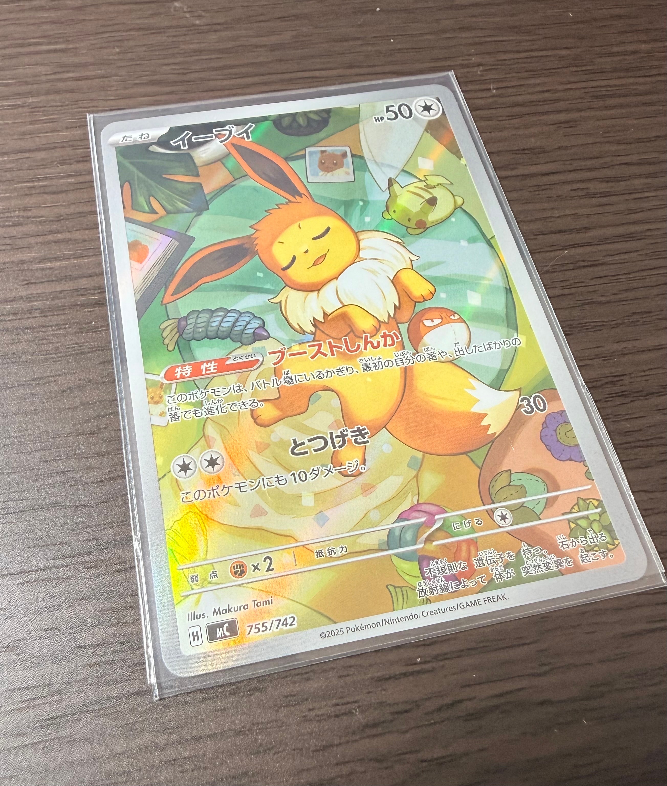イーブイ AR仕様 [MC 755/742](スタートデッキ100「バトルコレクション」)