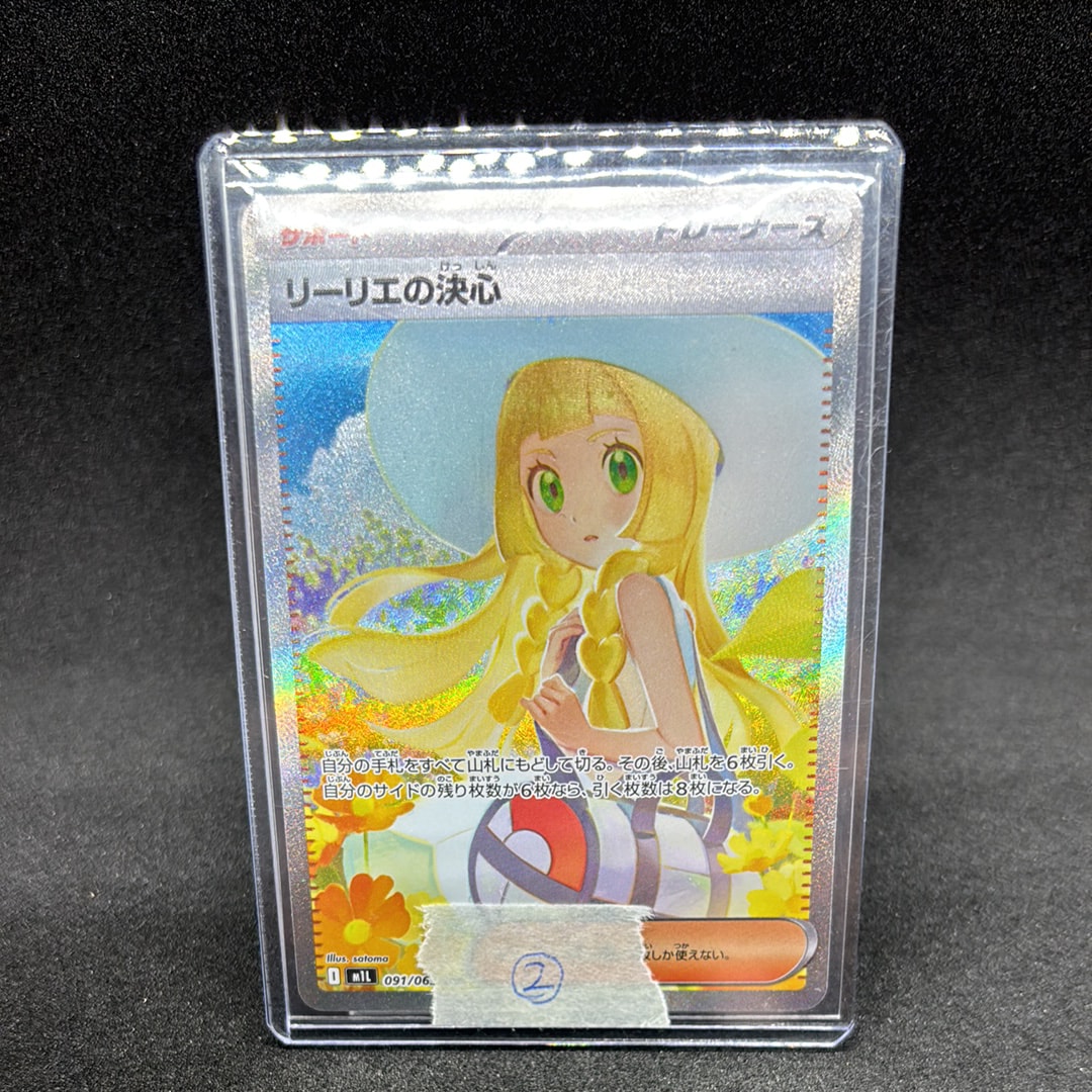 リーリエの決心 SAR [M1L 091/063](拡張パック「メガブレイブ」)の新品