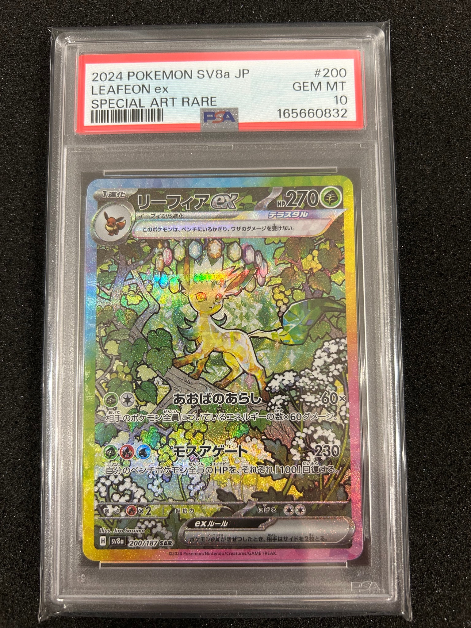 PSA10】リーフィアex SAR [SV8a 200/187](ハイクラスパック「テラス
