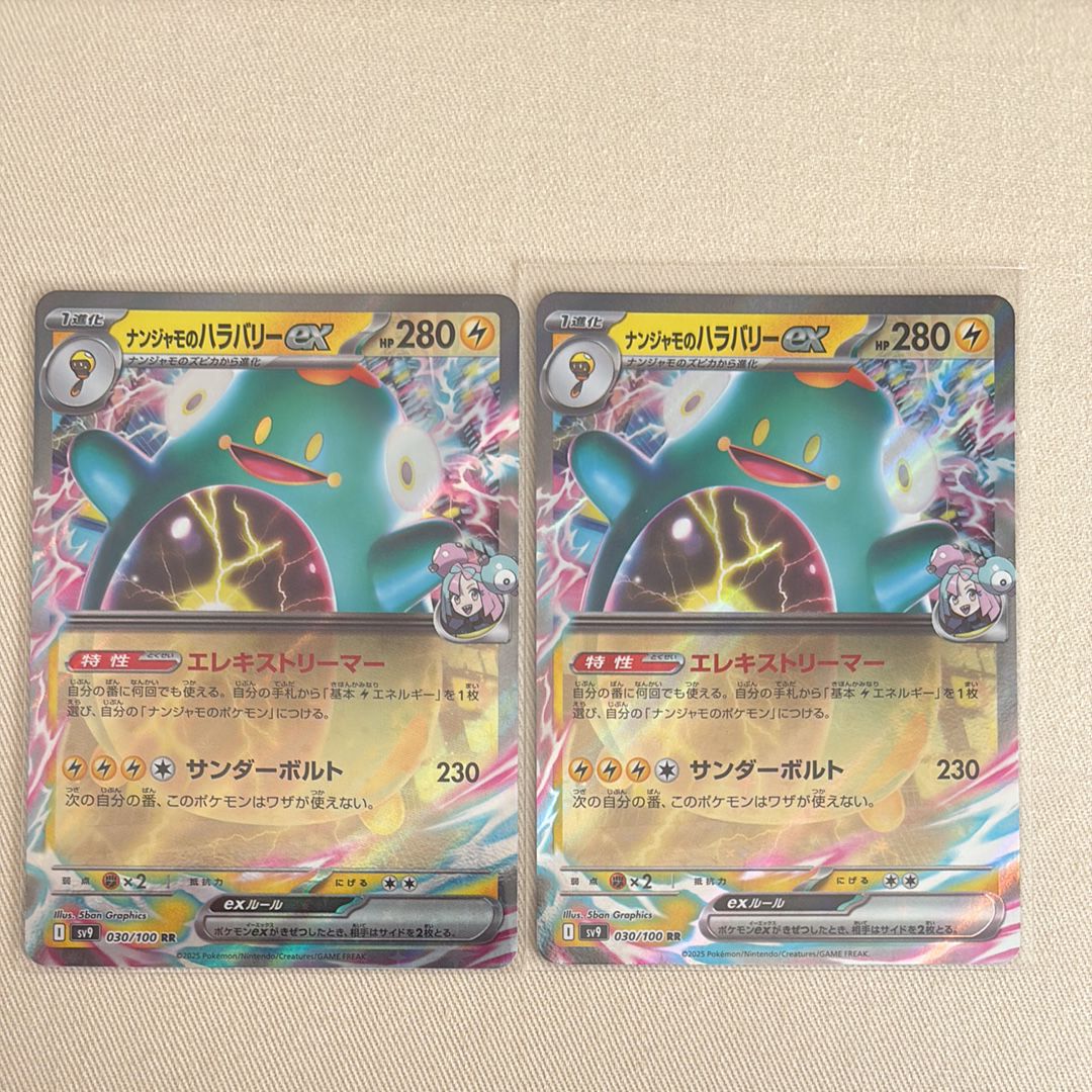 ナンジャモのハラバリーex RR [SV9 030/100](拡張パック「バトルパートナーズ」)