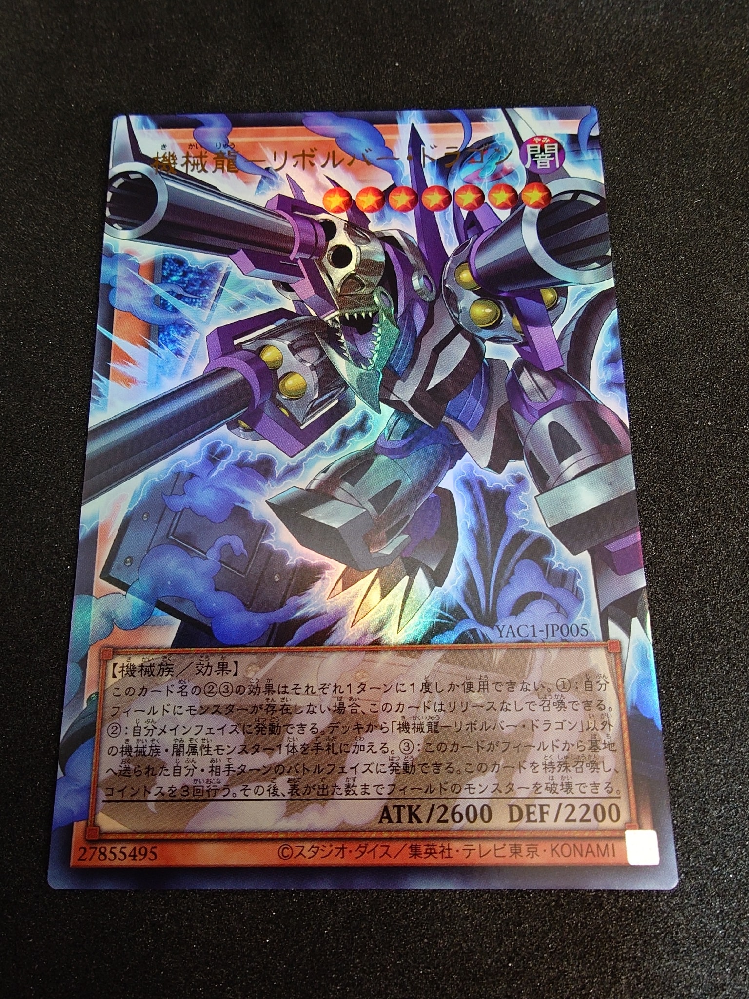 機械龍―リボルバー・ドラゴン UR :オーバーフレーム [YAC1-JP005](スペシャルパック「遊☆戯☆王 オリジナル アートワーク コレクション」)