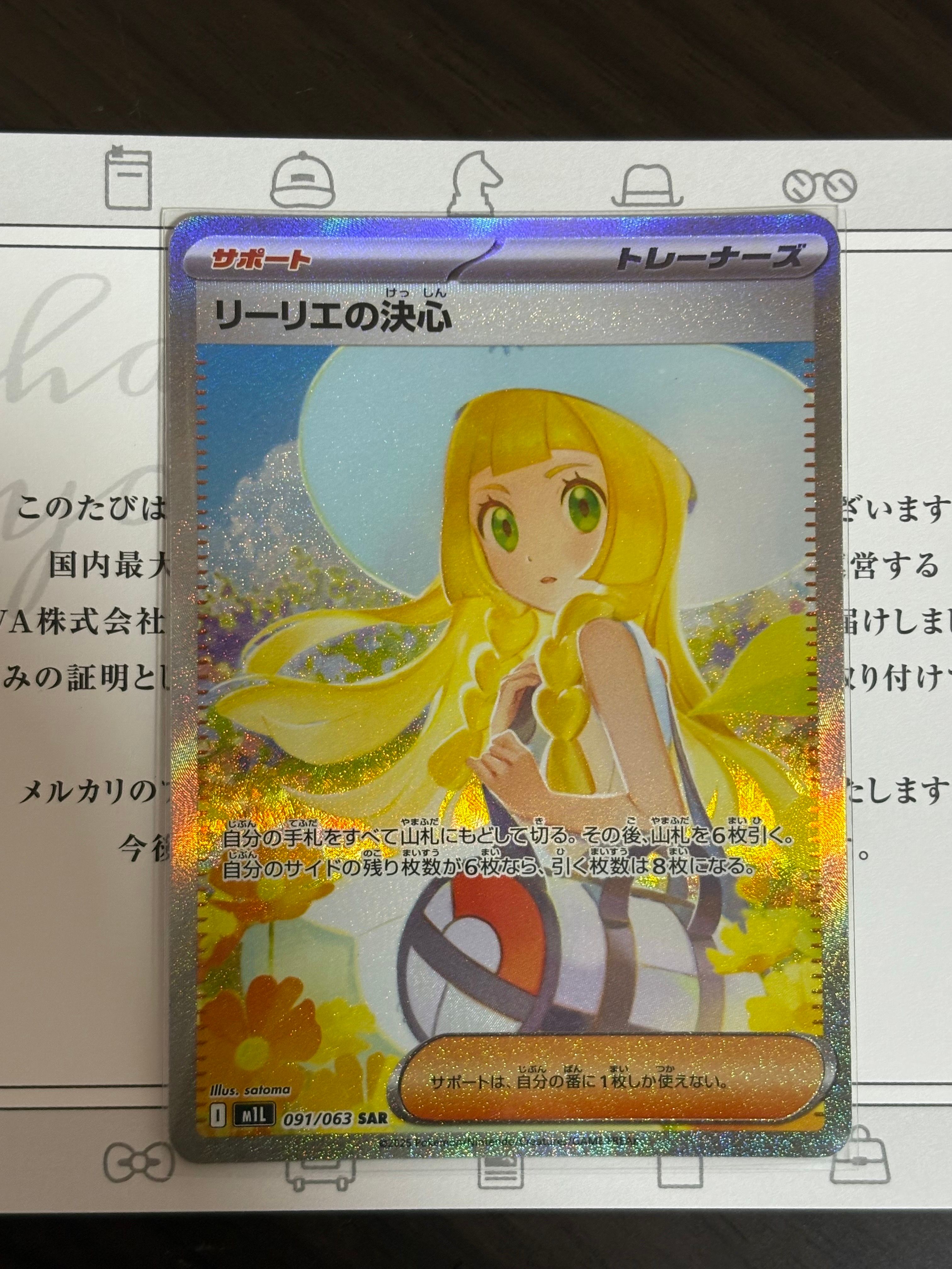 リーリエの決心 SAR [M1L 091/063](拡張パック「メガブレイブ」)