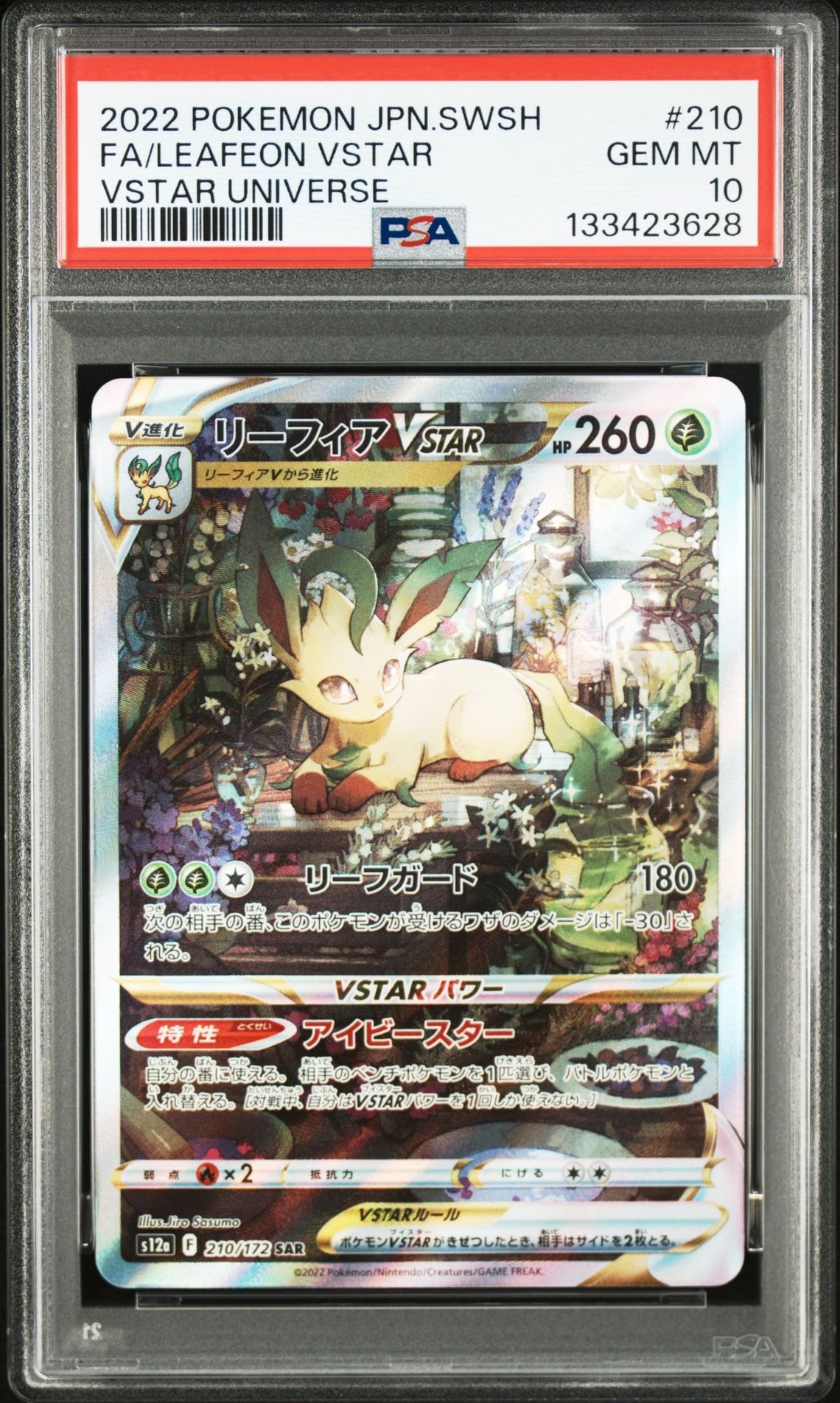 リーフィアVSTAR SAR[s12a 210/172](ハイクラスパック「VSTARユニバース」)