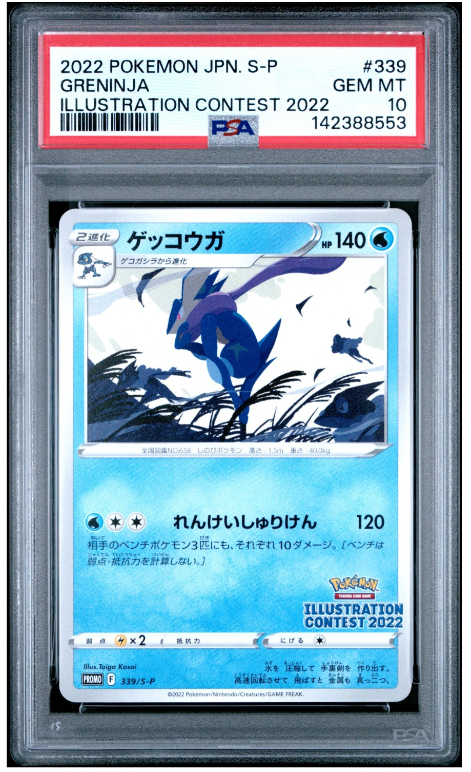 Greninja ⭐︎ ゲッコウガ スター プロモ PSA10】ゲッコウガ プロモ[PROMO339 S-P](プロモーションカード