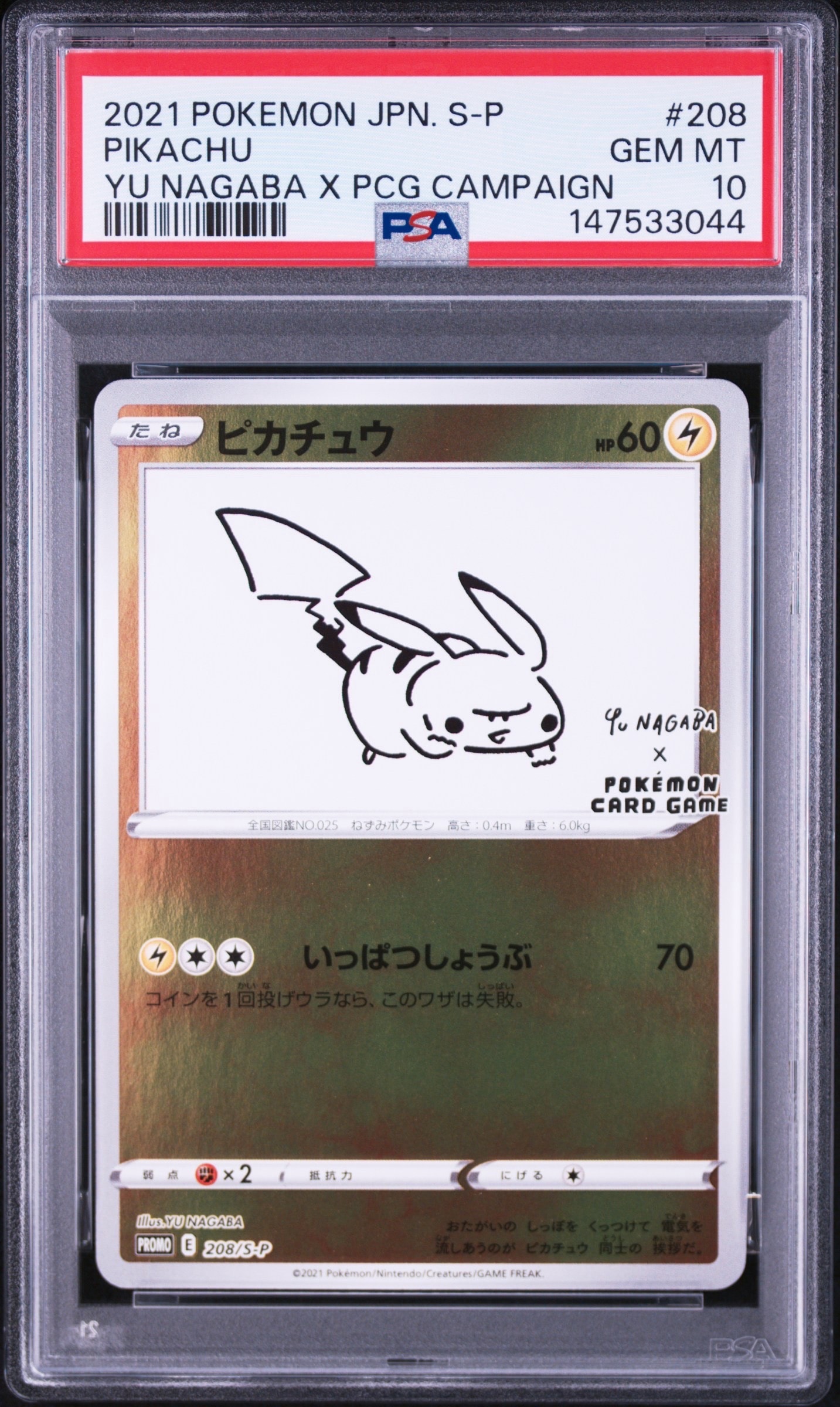 ピカチュウ:プロモ [S-P 208](「YU NAGABA×ポケモンカードゲーム