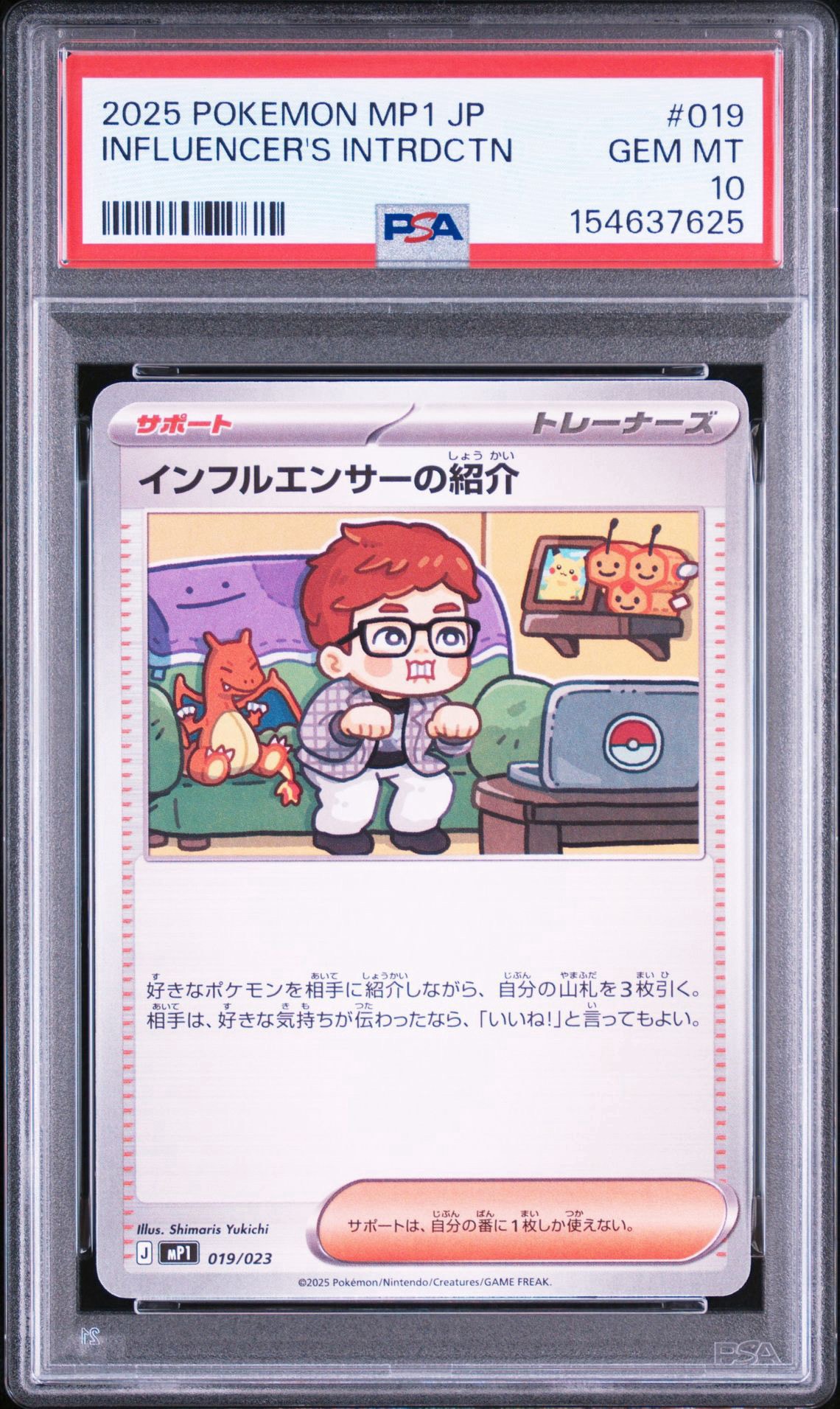 インフルエンサーの紹介 [MP1 019/23](スタートデッキ100「バトル