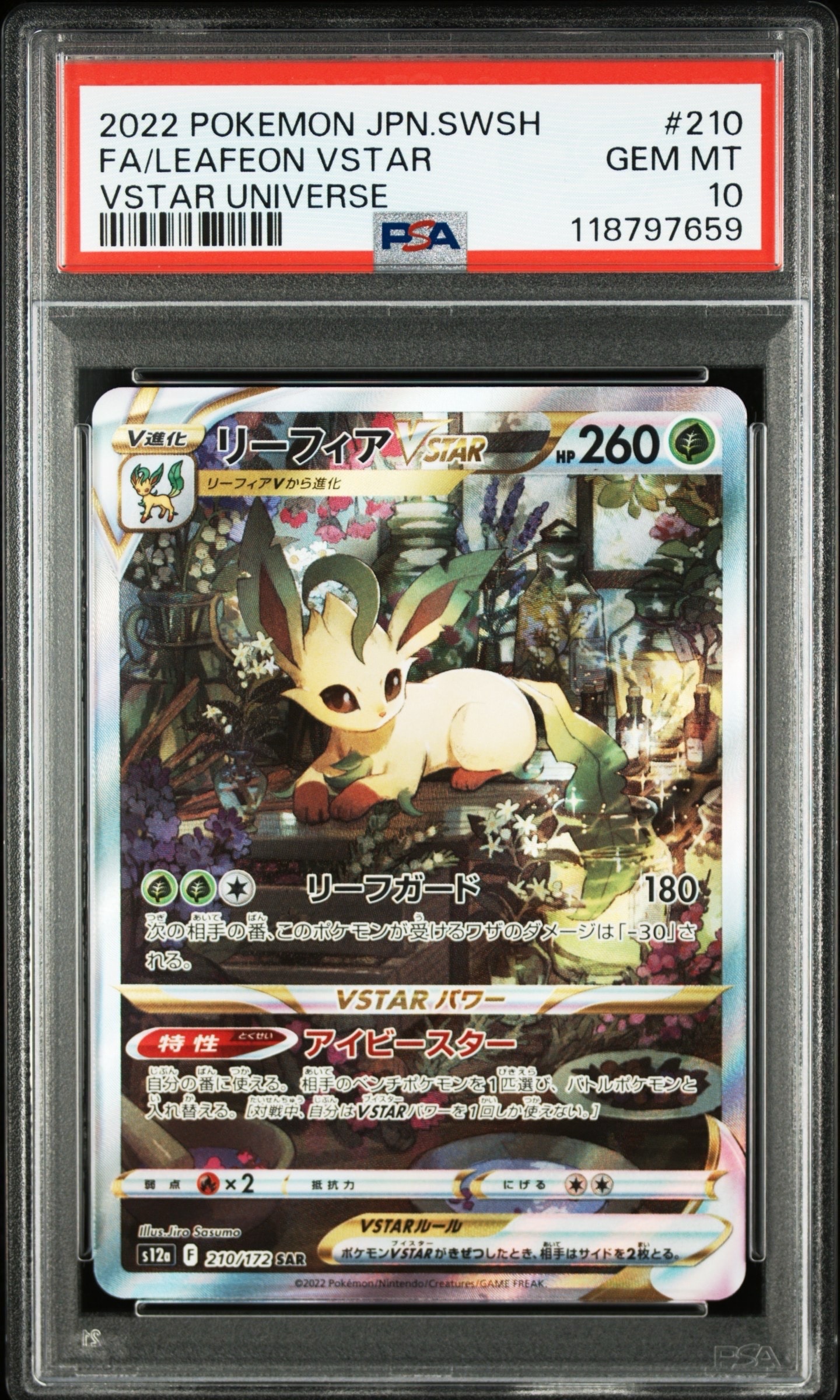 リーフィアVSTAR SAR[s12a 210/172](ハイクラスパック「VSTARユニバース」)