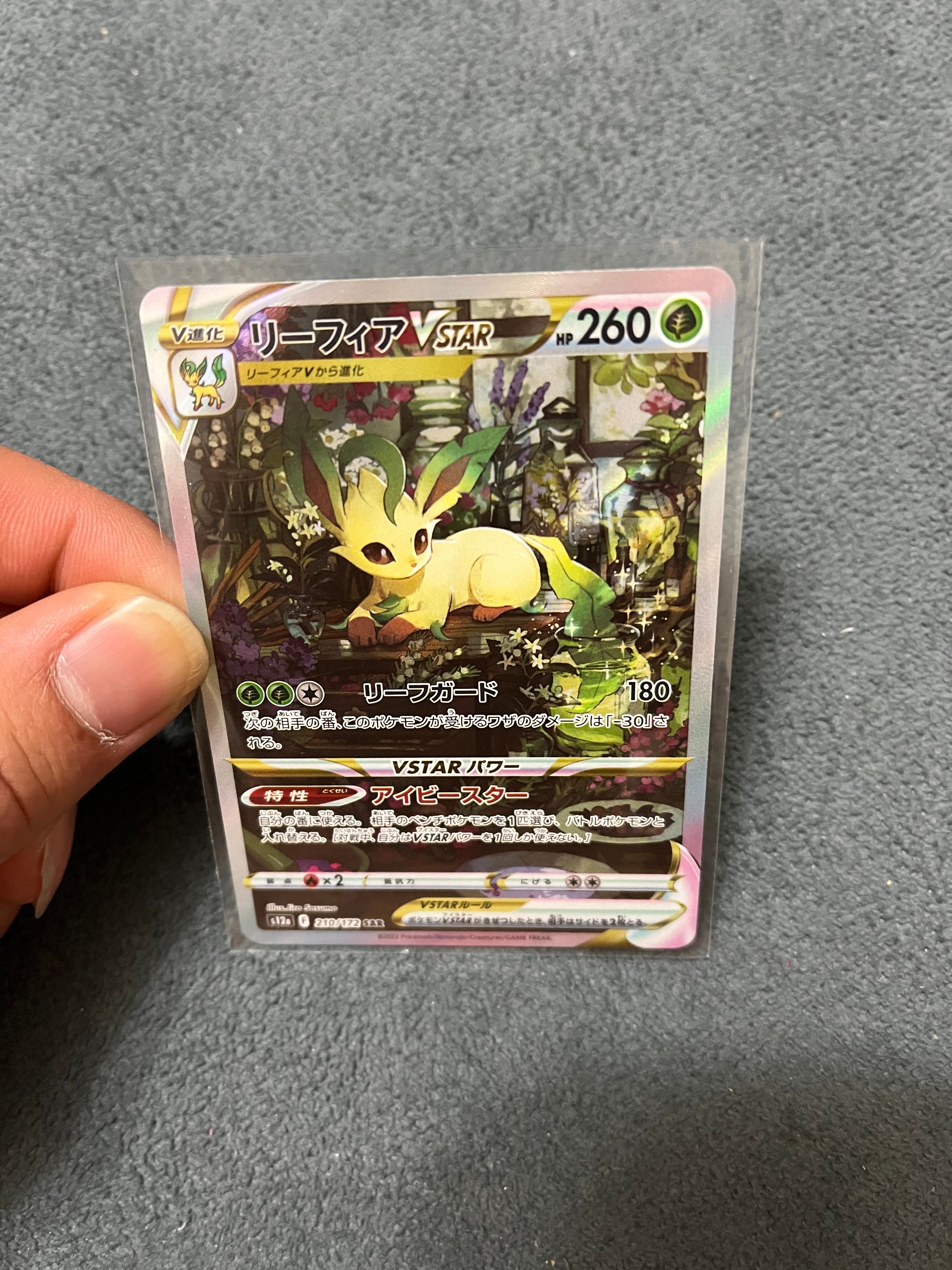 リーフィアVSTAR SAR[s12a 210/172](ハイクラスパック「VSTARユニバース」)