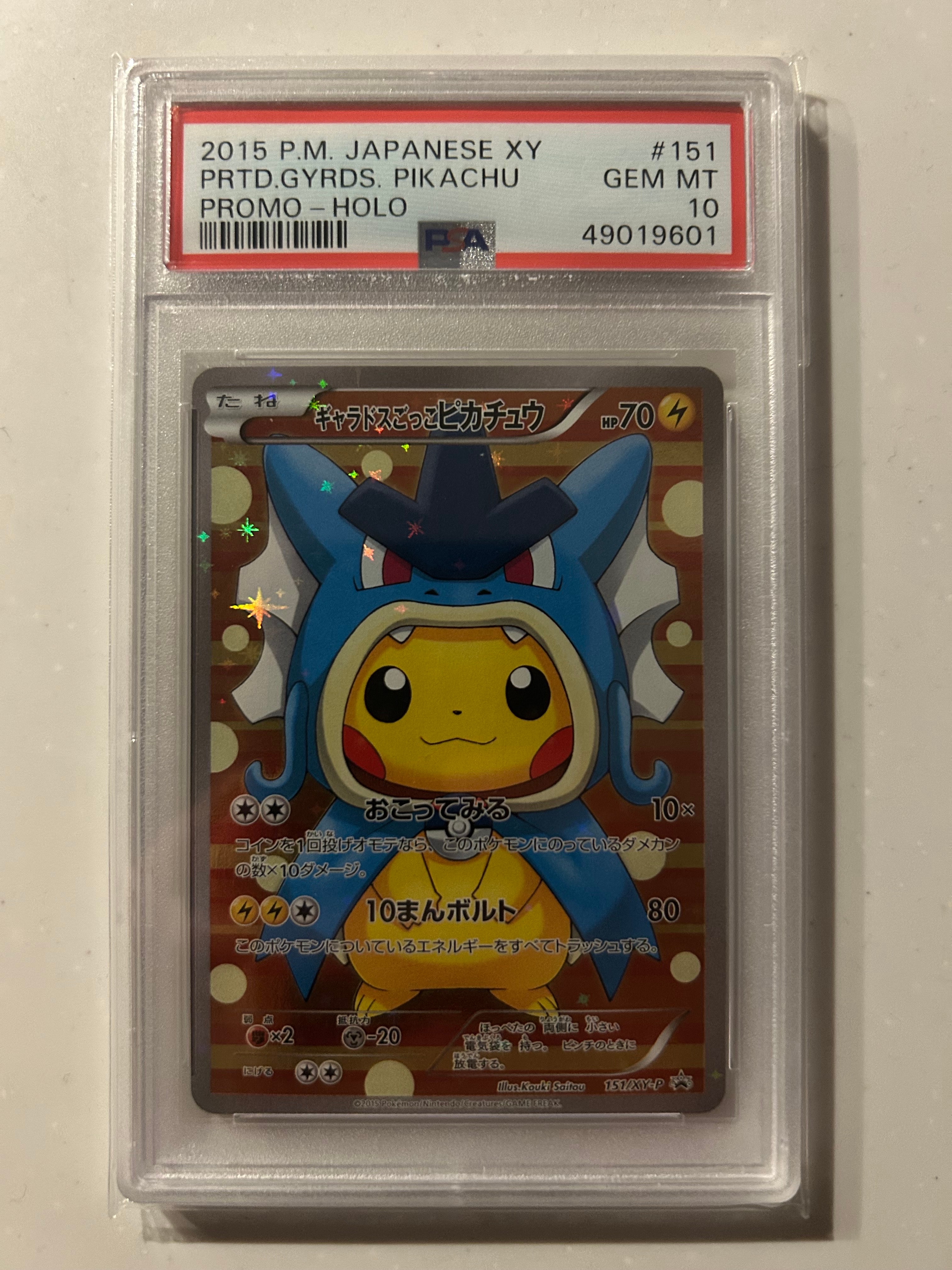 ギャラドスごっこピカチュウ: プロモ[XY-P 151/XY-P](プロモーション