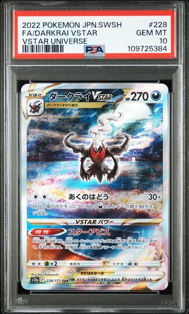 ダークライVSTAR SAR[s12a 228/172](ハイクラスパック「VSTARユニバース」)