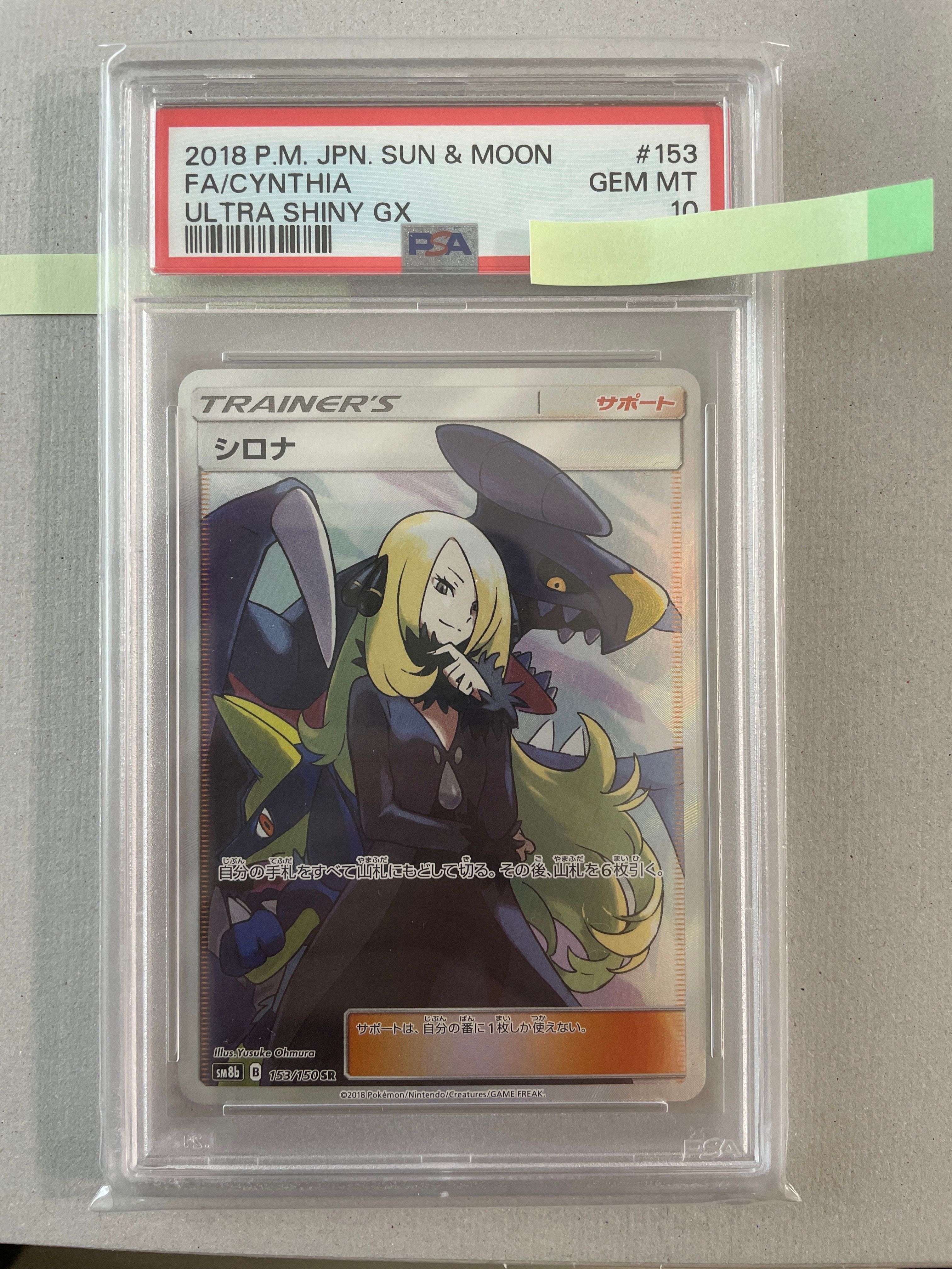 シロナ SR[SM8b 153/150](ハイクラスパック「GXウルトラシャイニー」)