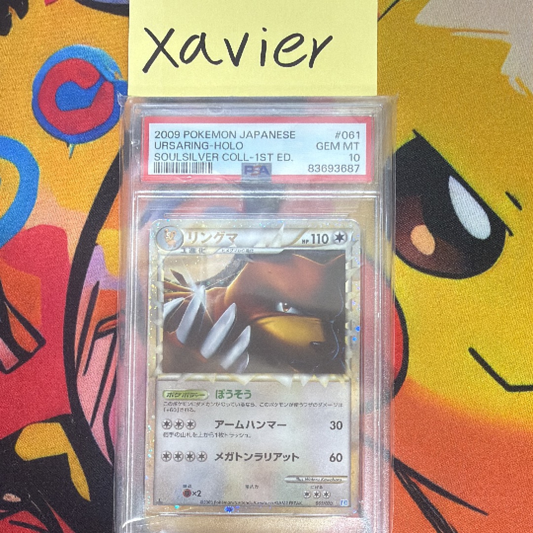 PSA10】リングマ ☆ :1ED [L1-S 061/070](拡張パック「ソウルシルバー