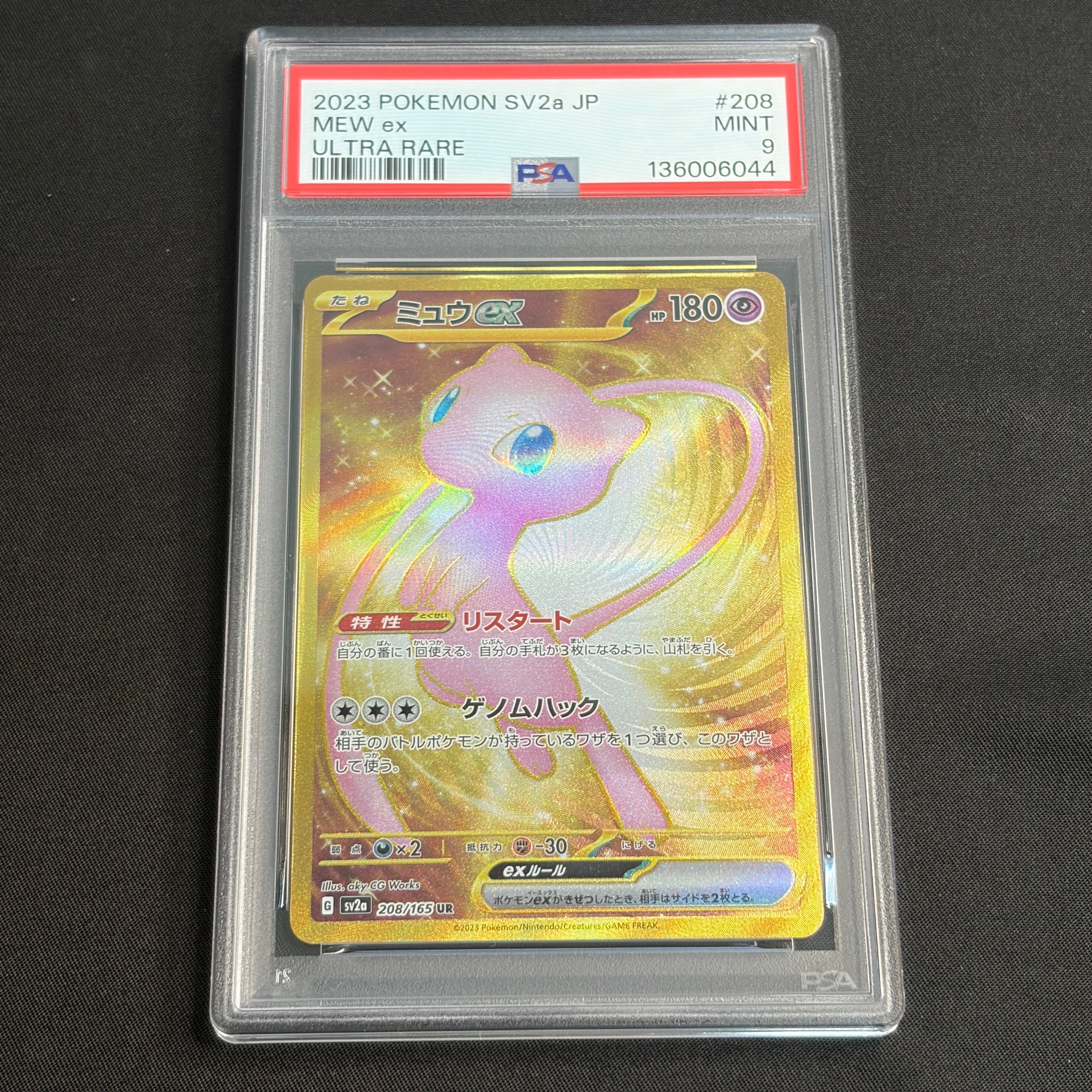 ミュウex UR[SV2a 208/165](強化拡張パック「ポケモンカード151」)の