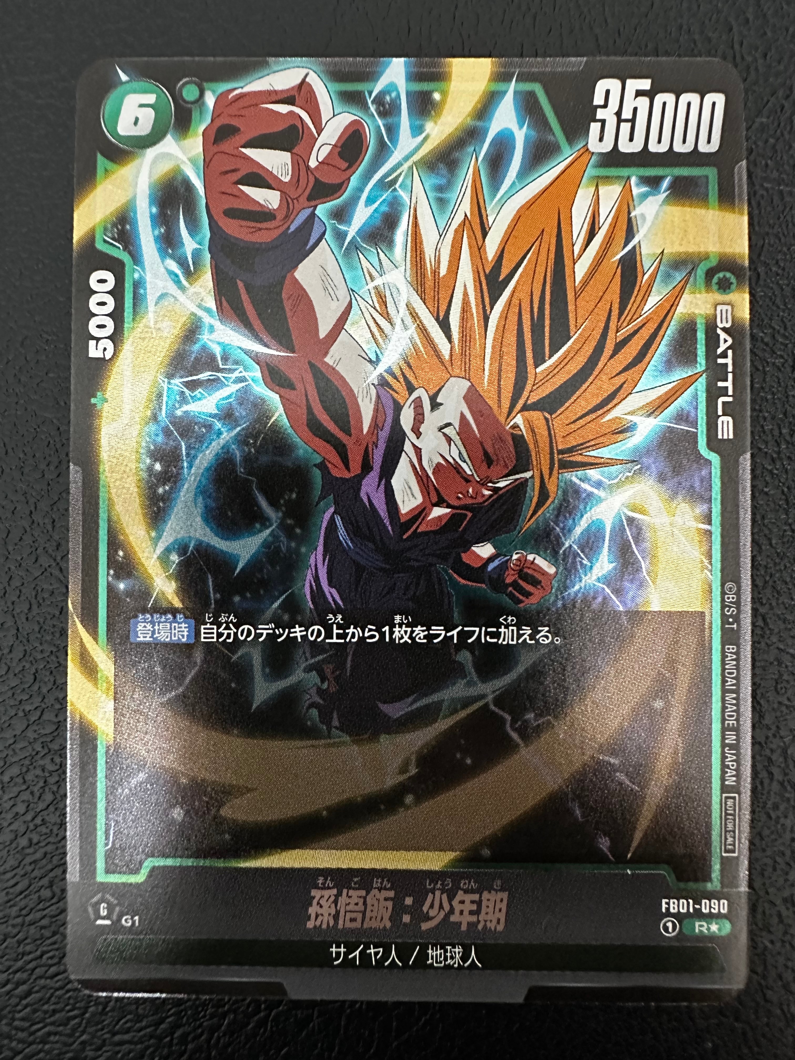 孫悟飯:少年期 R★ [FB01-090](フュージョンワールド「アルティメットバトル上位記念品」)