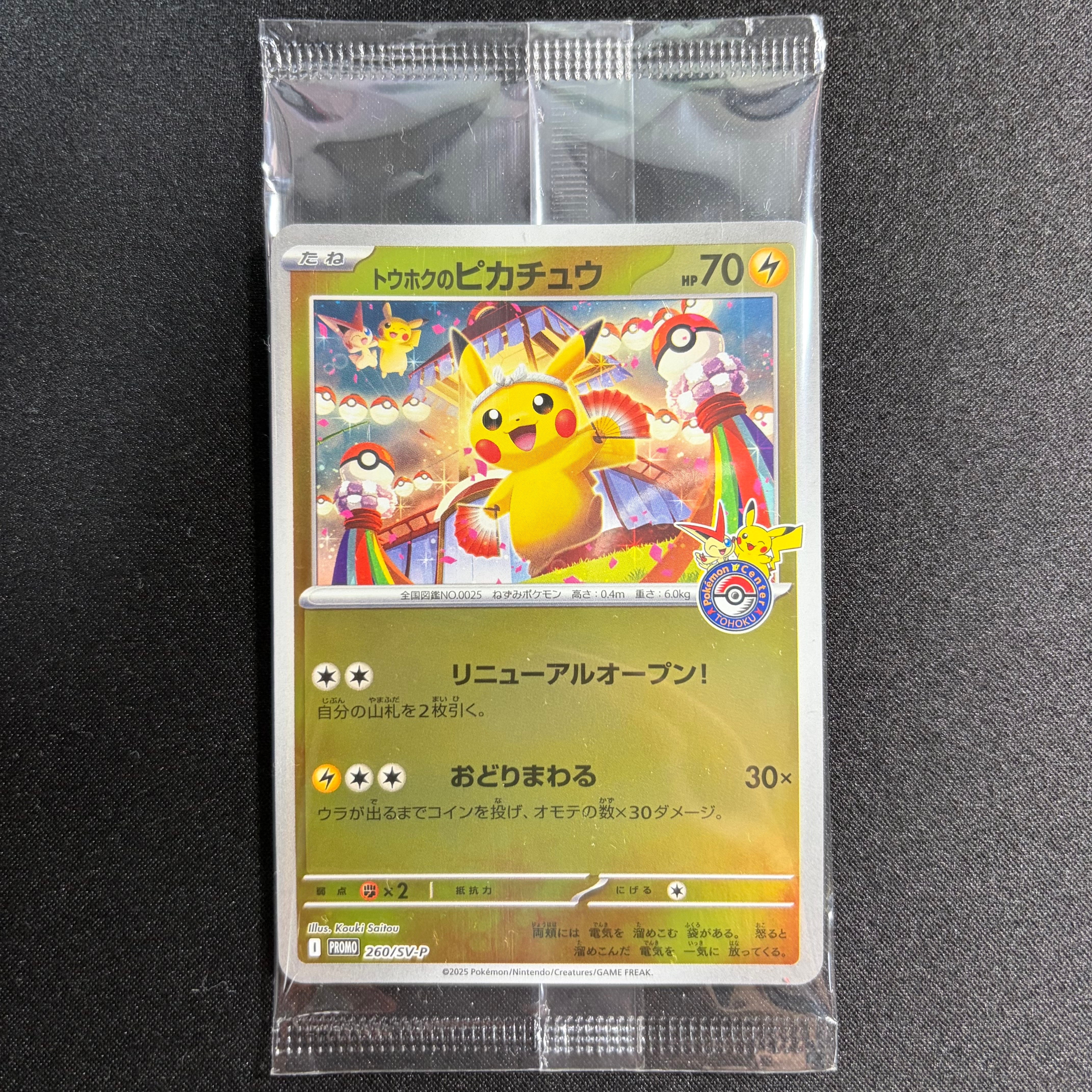 PSA10】トウホクのピカチュウ P [SV-P 260](スペシャルBOX「ポケモン
