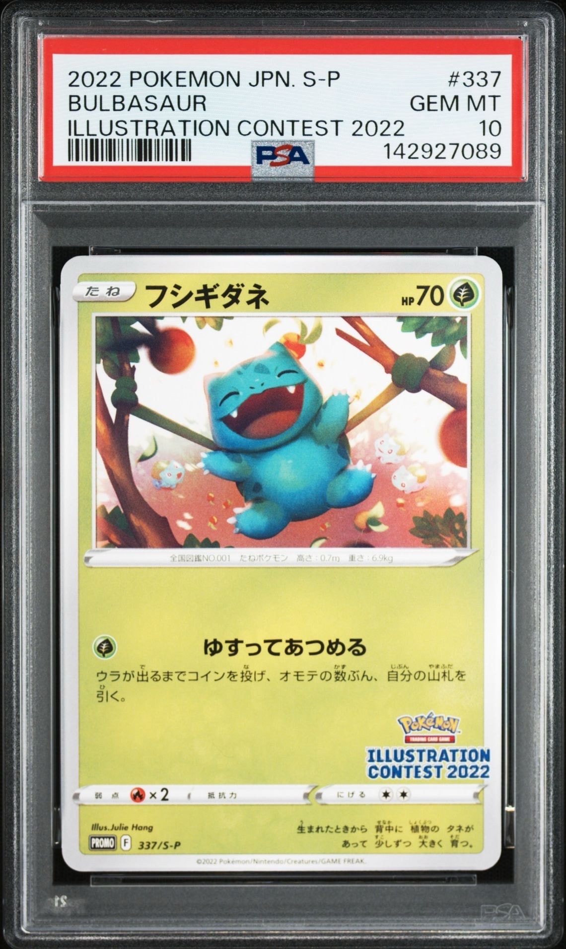 フシギダネプロモ[PROMO337 S-P](プロモーションカード「ポケモンセンター・ポケモンストア・ポケモンセンターオンライン2000円以上購入特典」)