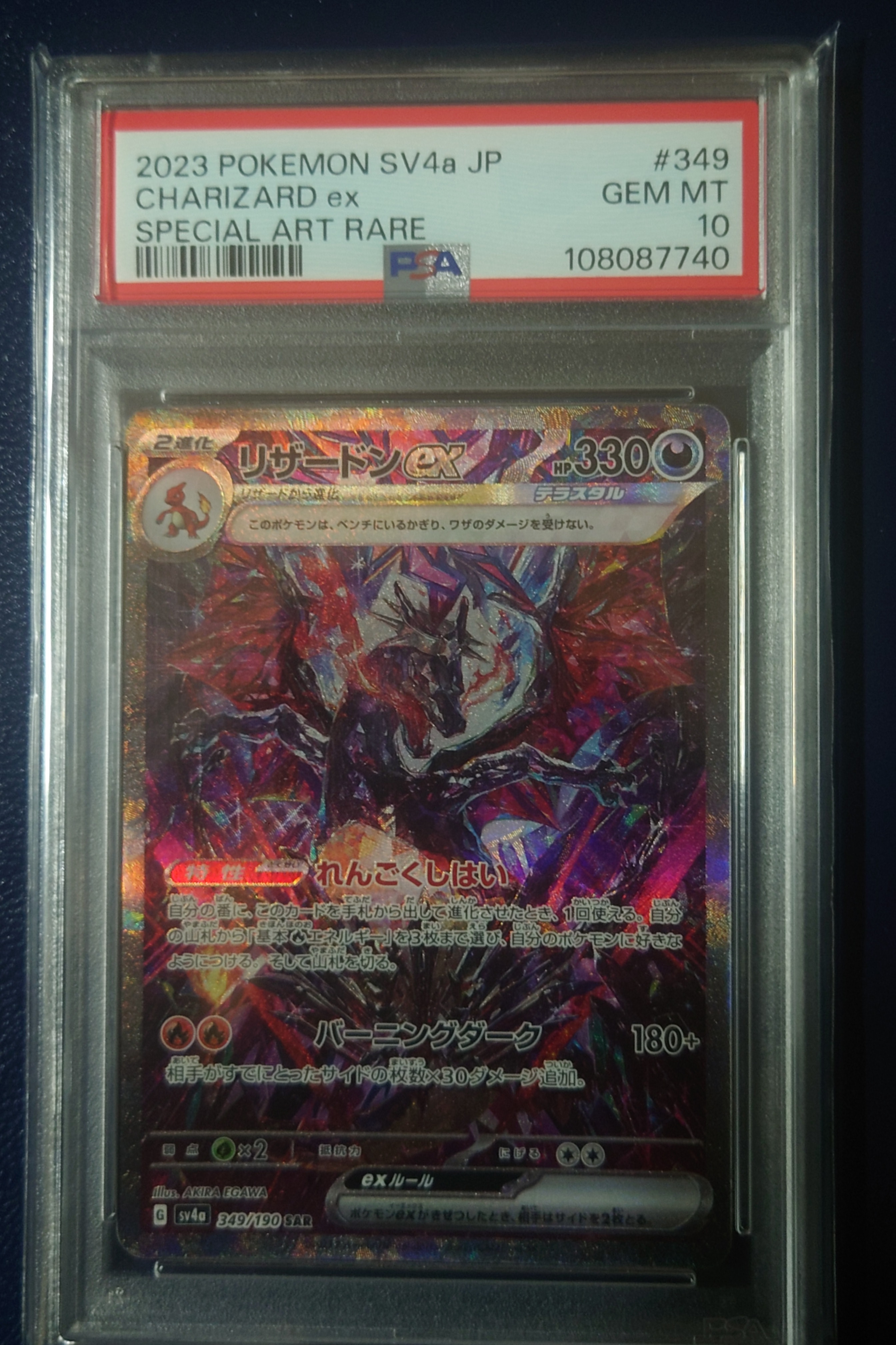 リザードンex SAR [SV4a 349/190](ハイクラスパック「シャイニートレジャーex」)