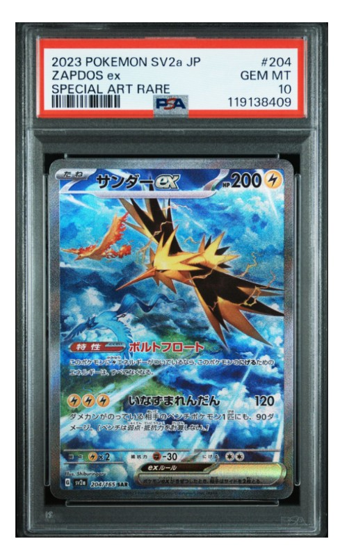 サンダーex SAR[SV2a 204/165](強化拡張パック「ポケモンカード151」)