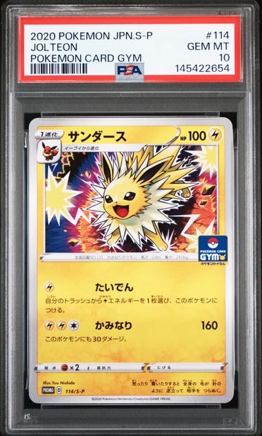 PSA10】サンダース: プロモ P [S-P 114](ポケモンカードゲーム ソード