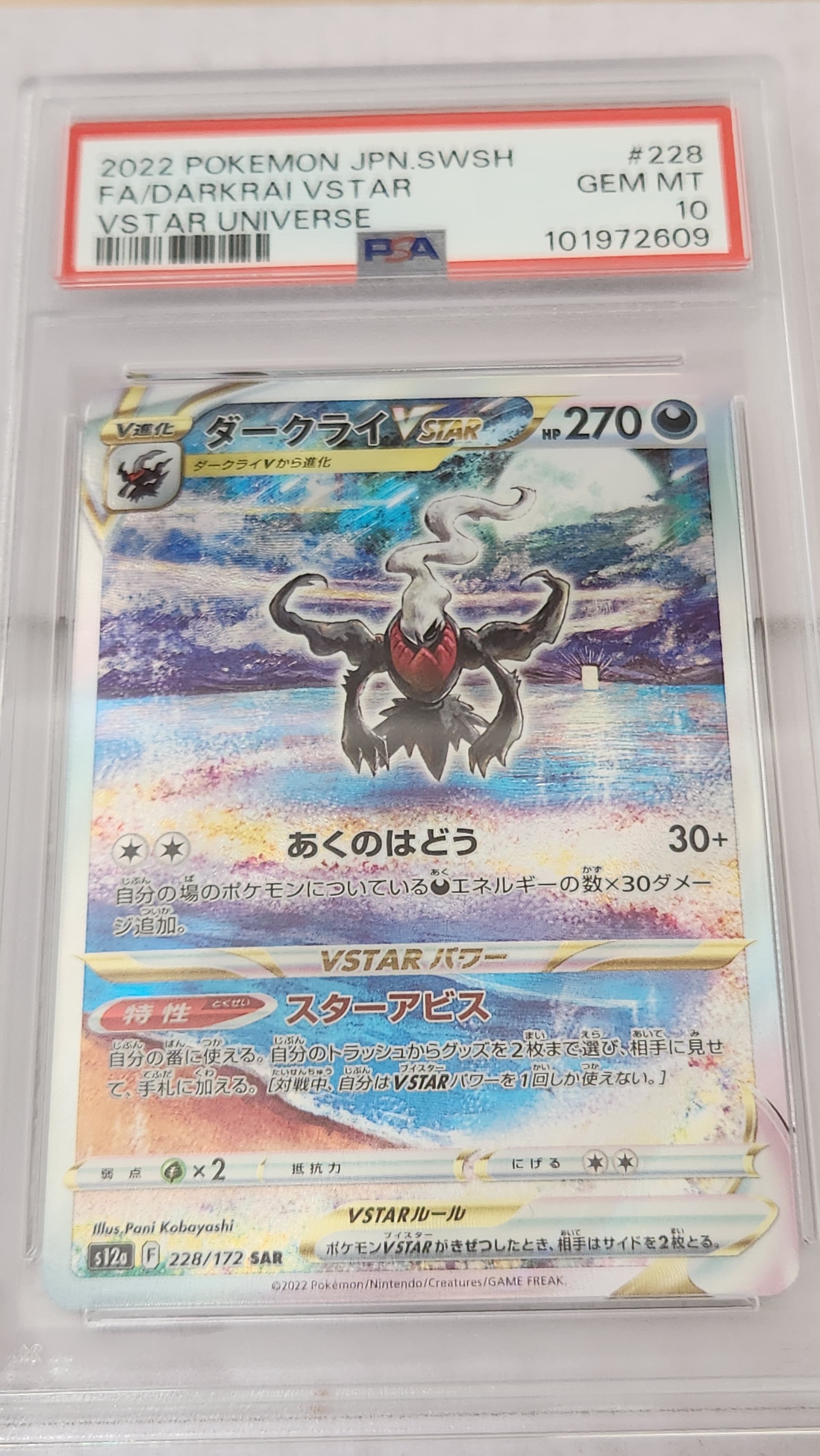 ダークライVSTAR SAR[s12a 228/172](ハイクラスパック「VSTARユニバース」)