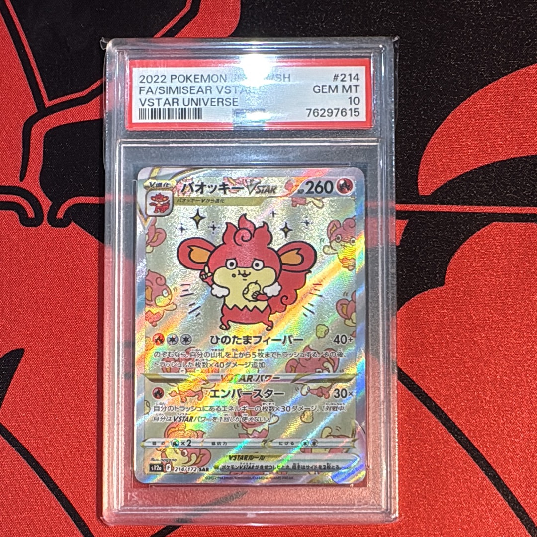 バオッキーVSTAR SAR[s12a 214/172](ハイクラスパック「VSTARユニバース」)