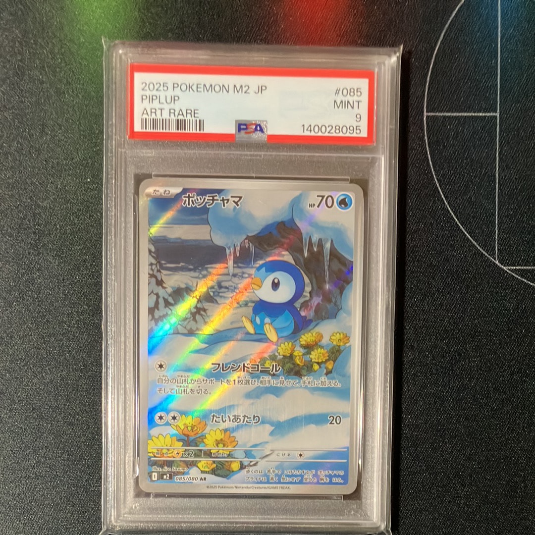 PSA10】ポッチャマ AR [M2 085/080](拡張パック「インフェルノX」) 1枚