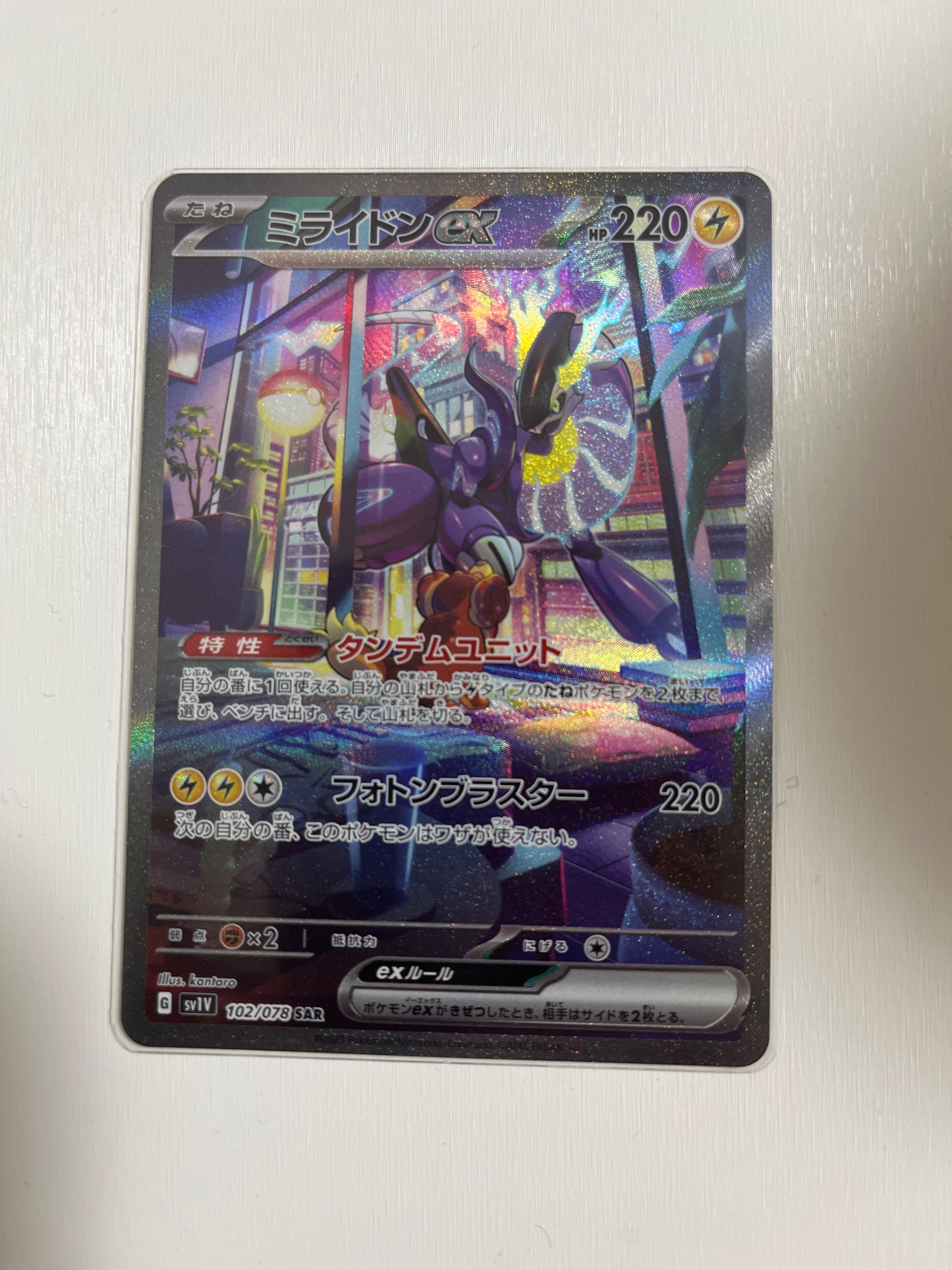 ミライドンex SAR[SV1V 102/078](スカーレット&バイオレット 拡張パック「バイオレットex」)