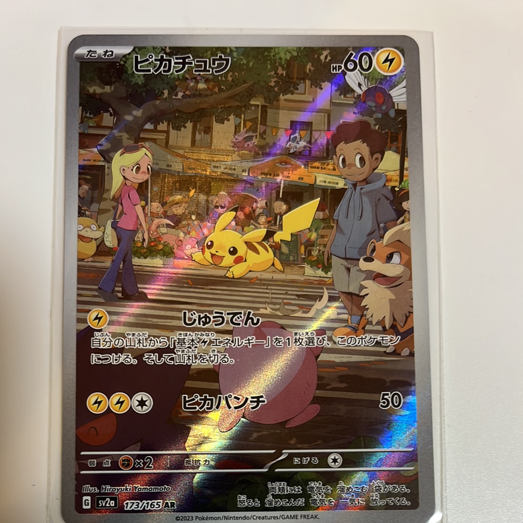 ピカチュウ AR[SV2a 173/165](強化拡張パック「ポケモンカード151」)